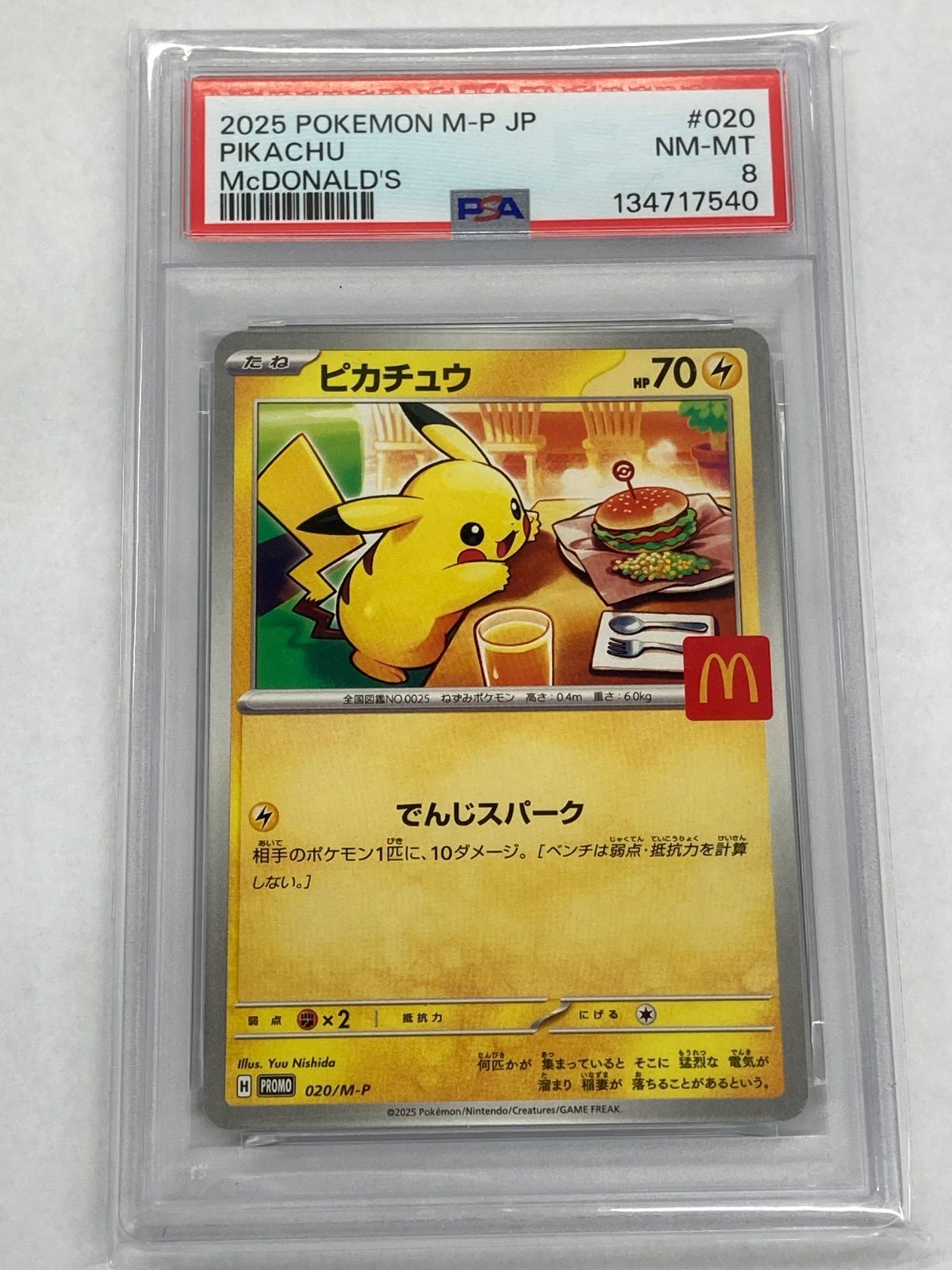 PSA8】ピカチュウ020/M-P 3枚セット - メルカリ