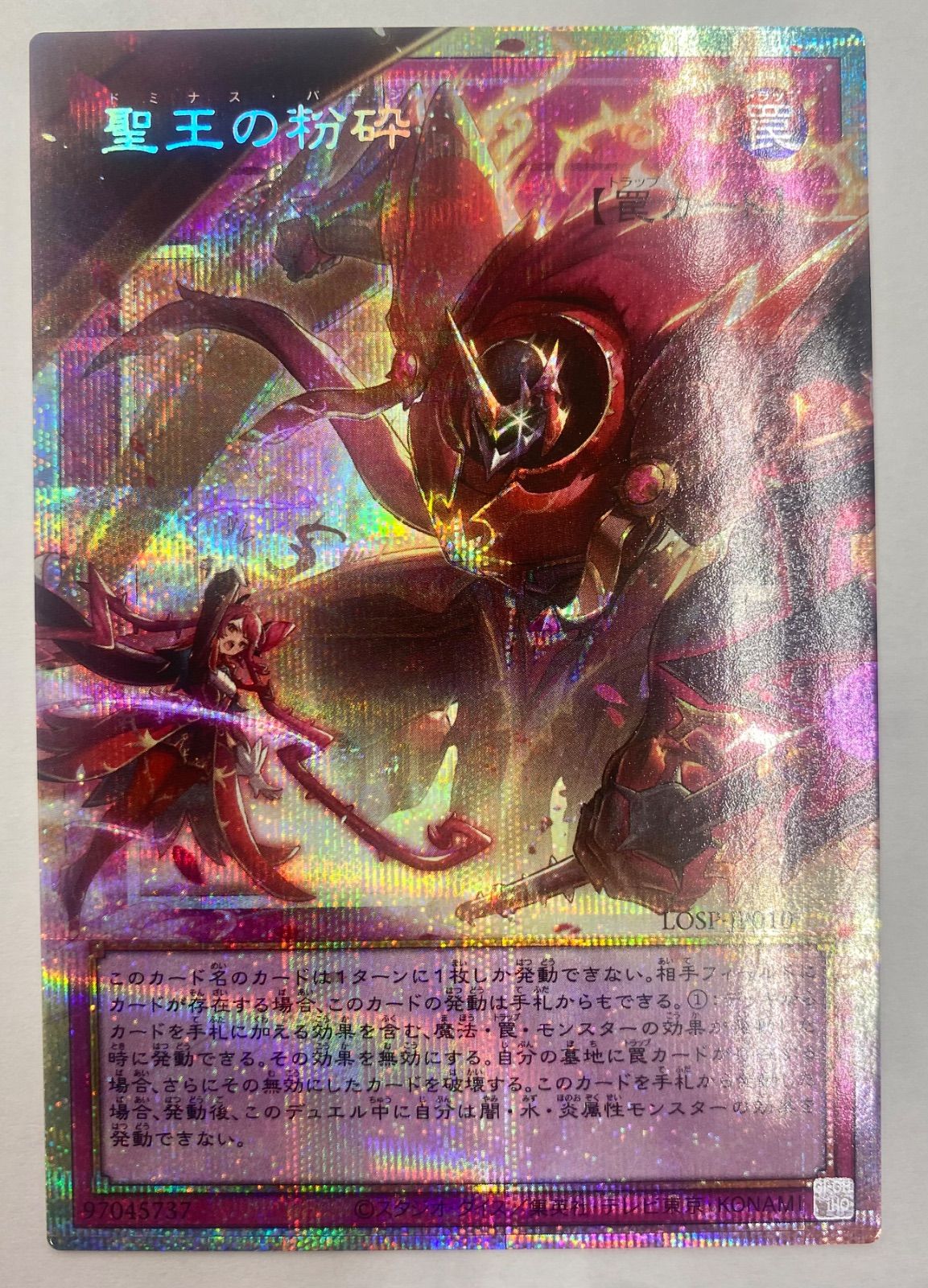 聖王の粉砕 プリズマティックシークレット 1枚【遊戯王】 - メルカリ