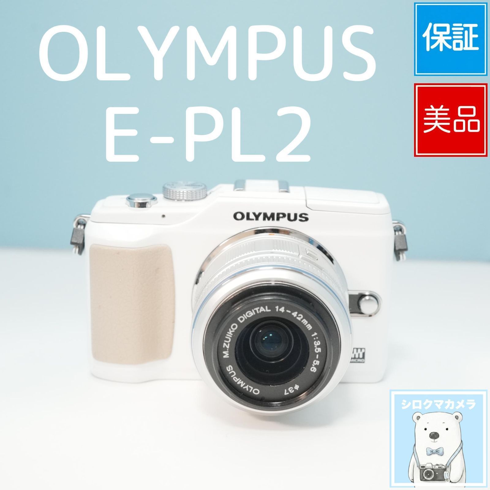 OLYMPUS E-PL2 ミラーレスカメラ スマホ転送OK フルセット 極美品