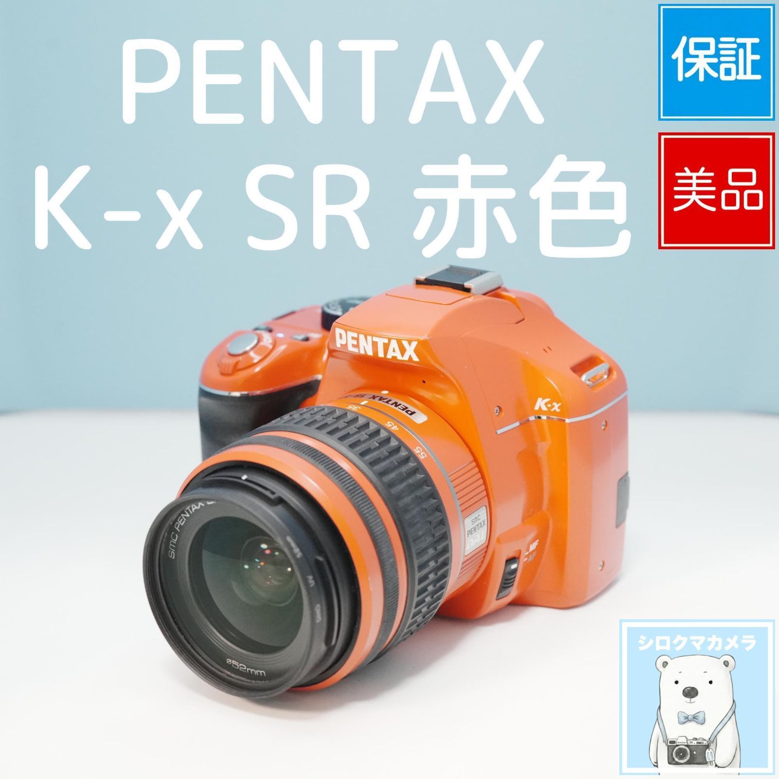 PENTAX K-x SR 赤色 一眼レフ スマホ転送OK フルセット 極美品 a5913