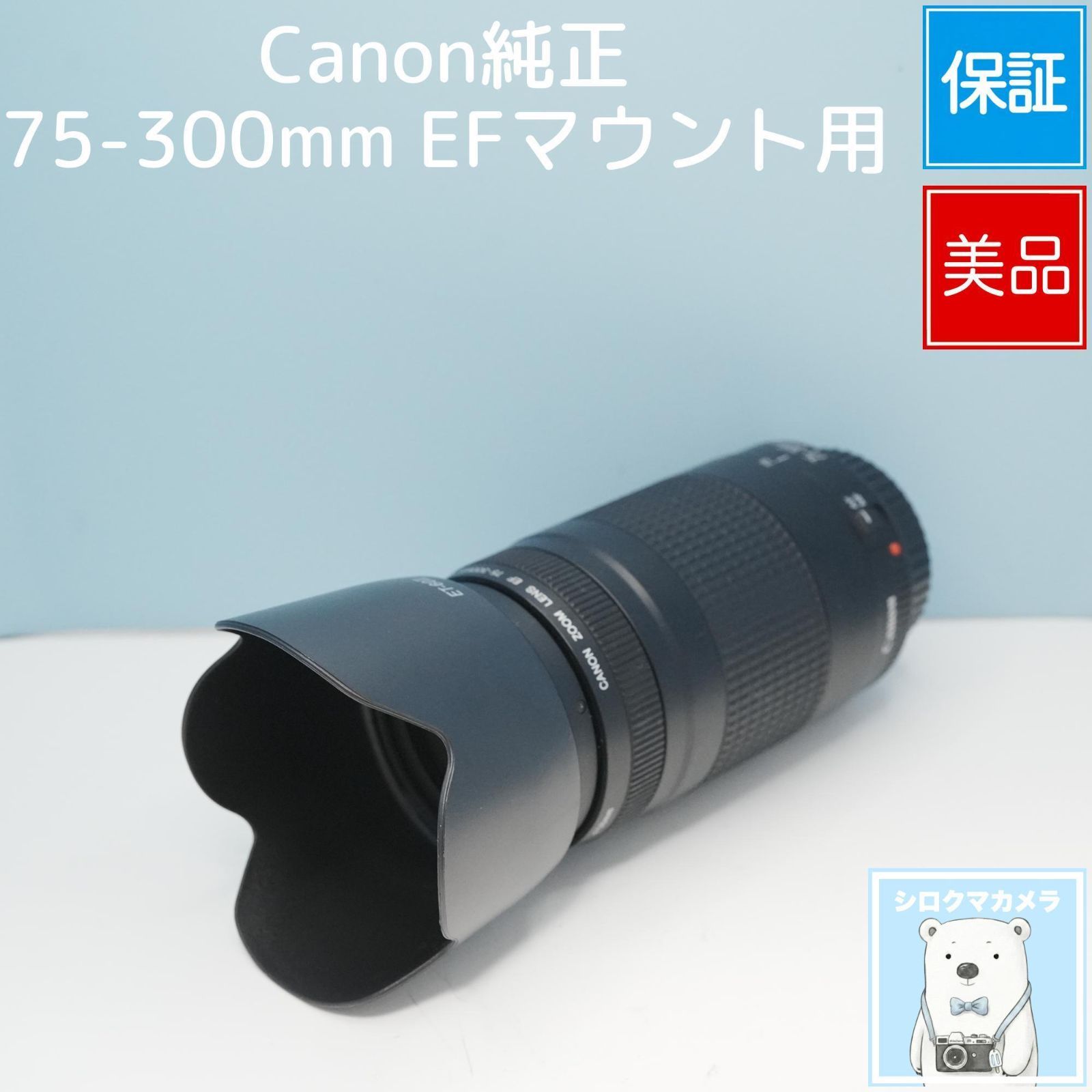 Canon純正 75-300mm EFマウント用 望遠レンズ 美品 a5920 - メルカリ