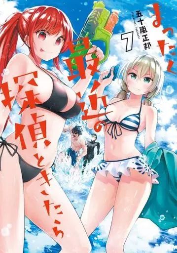 中古】B6コミック まったく最近の探偵ときたら(7) / 五十嵐正邦 - メルカリ