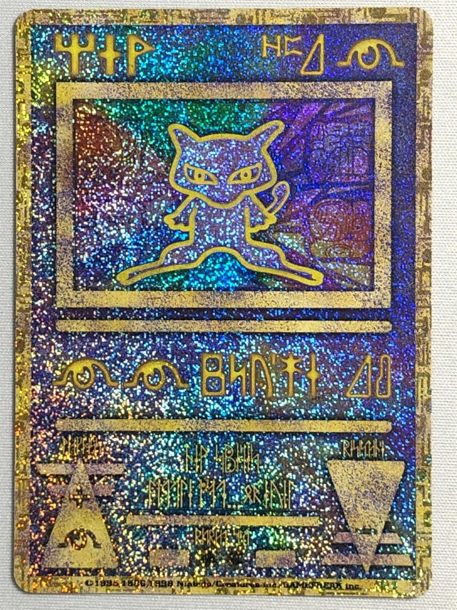 古代ミュウ(エラー版) [幻のポケモン ルギア爆誕 パンフレット付録] 傷
