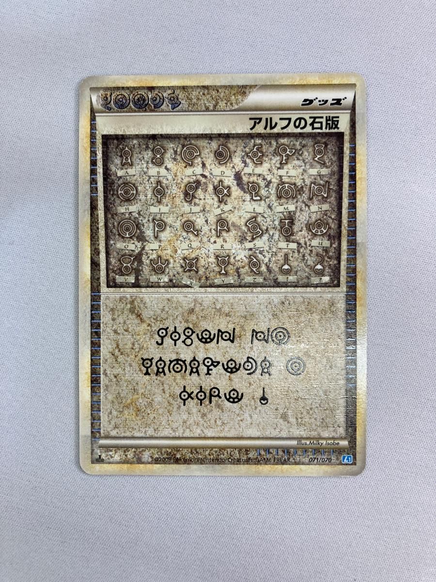 アルフの石版 [ソウルシルバーコレクション] 071/070 傷有り ポケモン