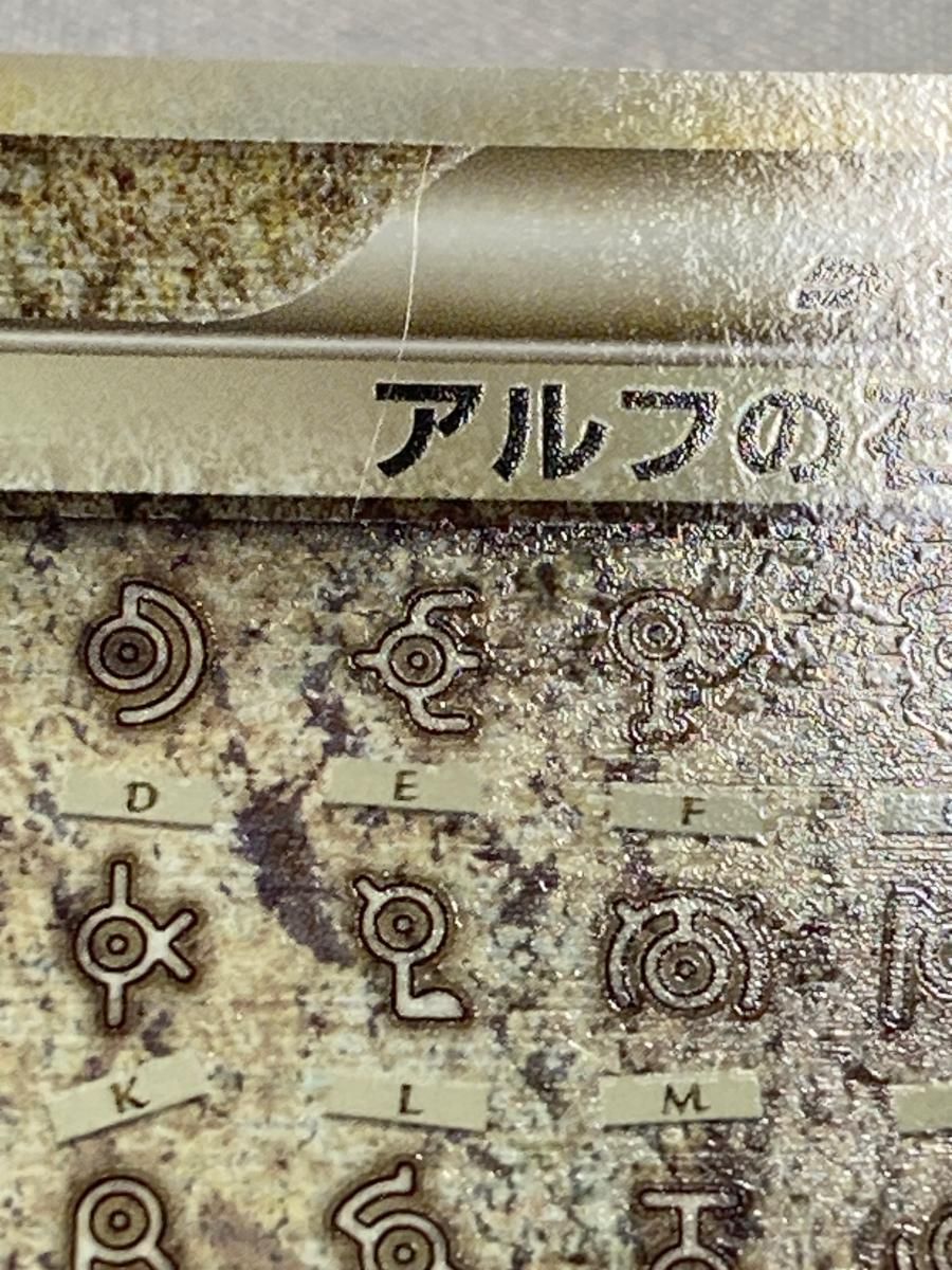 アルフの石版 [ソウルシルバーコレクション] 071/070 傷有り ポケモン