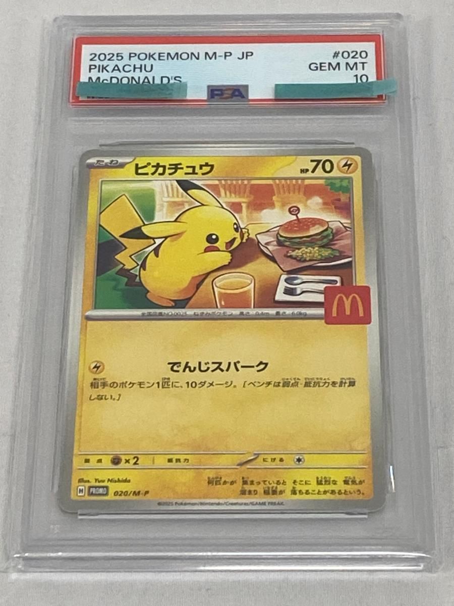 ピカチュウ [マクドナルド ハッピーセット プロモカードパック] 020