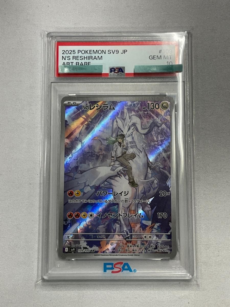 Nのレシラム AR [バトルパートナーズ] SV9 109/100 (PSA10) ポケモン