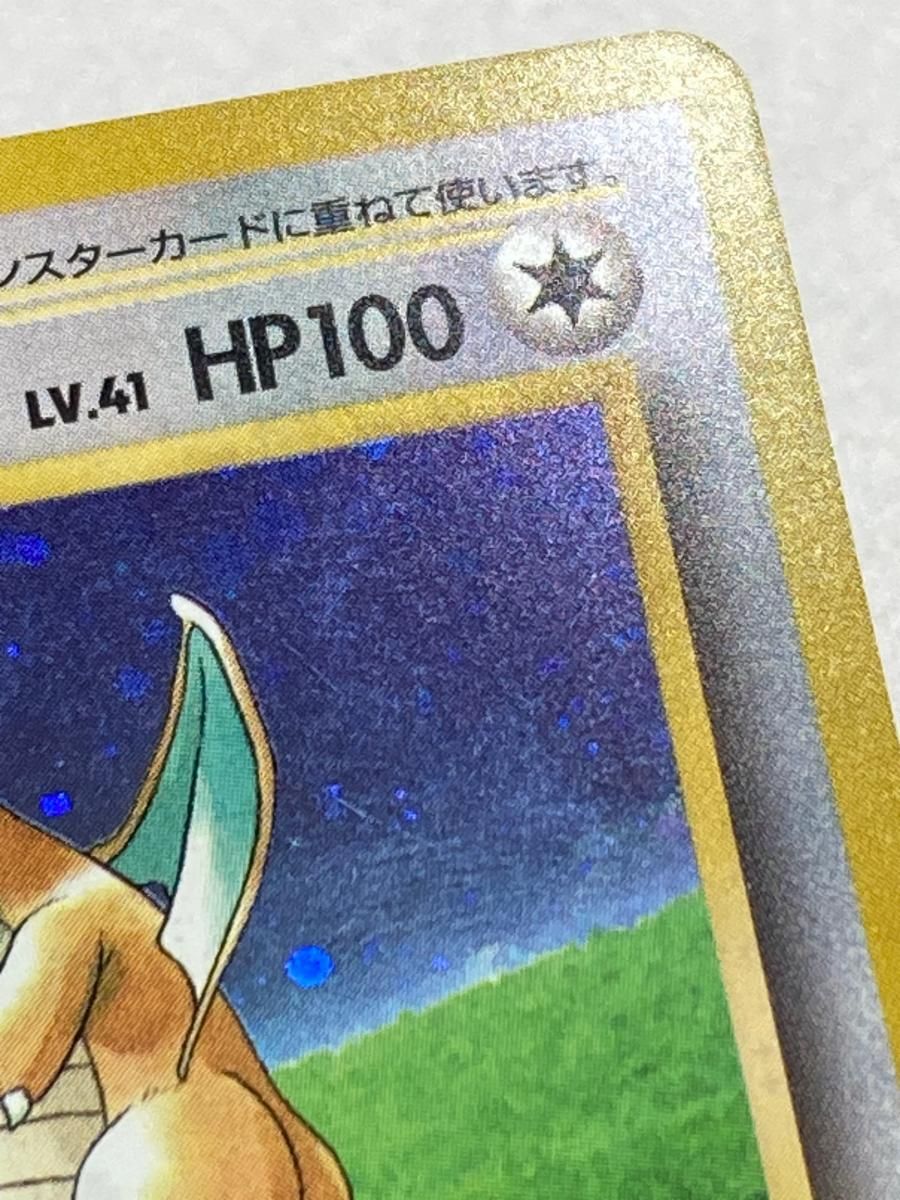 カイリュー LV.41 [旧裏面] No.149 ポケモンカードGB 状態難 ポケモン