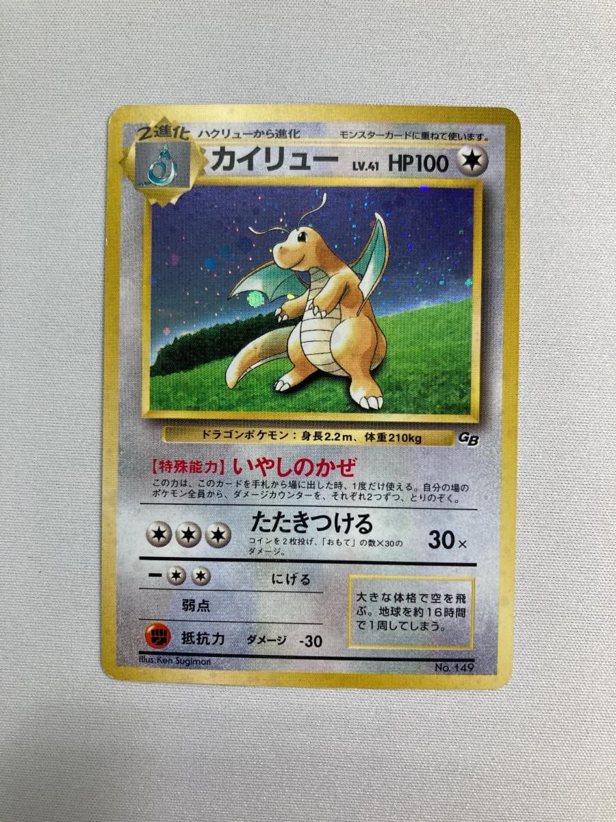 カイリュー LV.41 [旧裏面] No.149 ポケモンカードGB 状態難 ポケモン