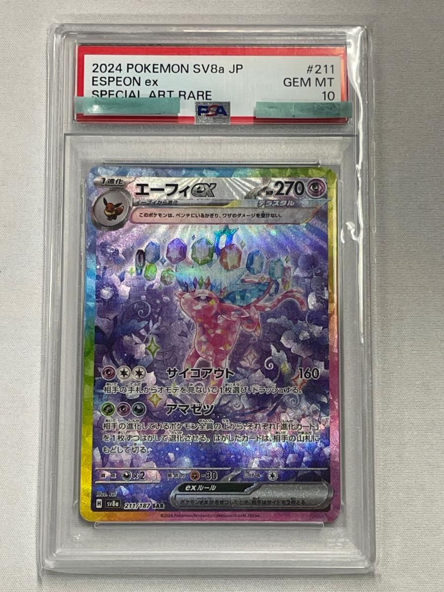 エーフィex SAR [テラスタルフェスex] SV8a 211/187 (PSA10) ポケモン