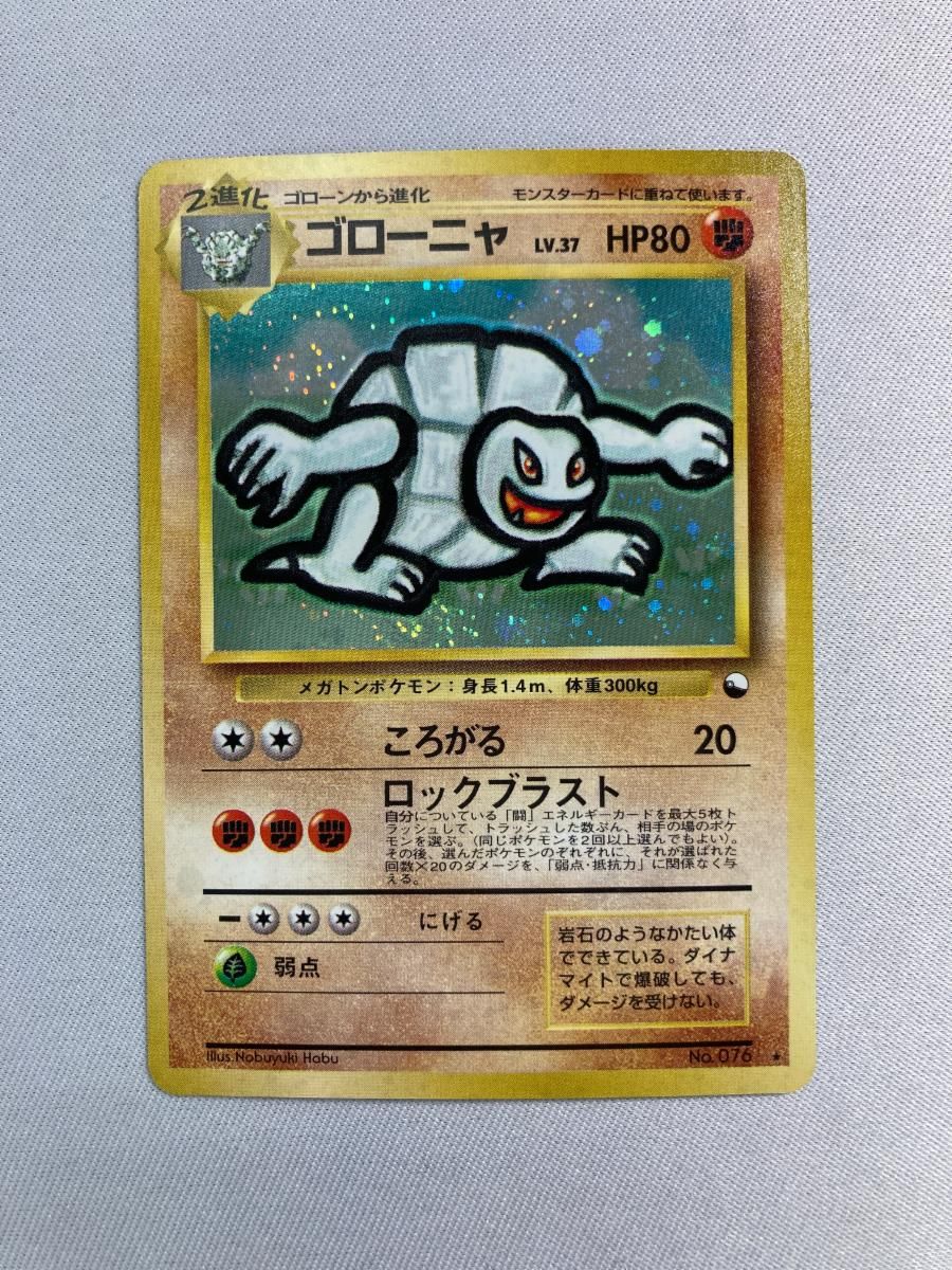 ゴローニャ LV.37(通信進化キャンペーン) ☆ [旧裏面] No.076 状態難