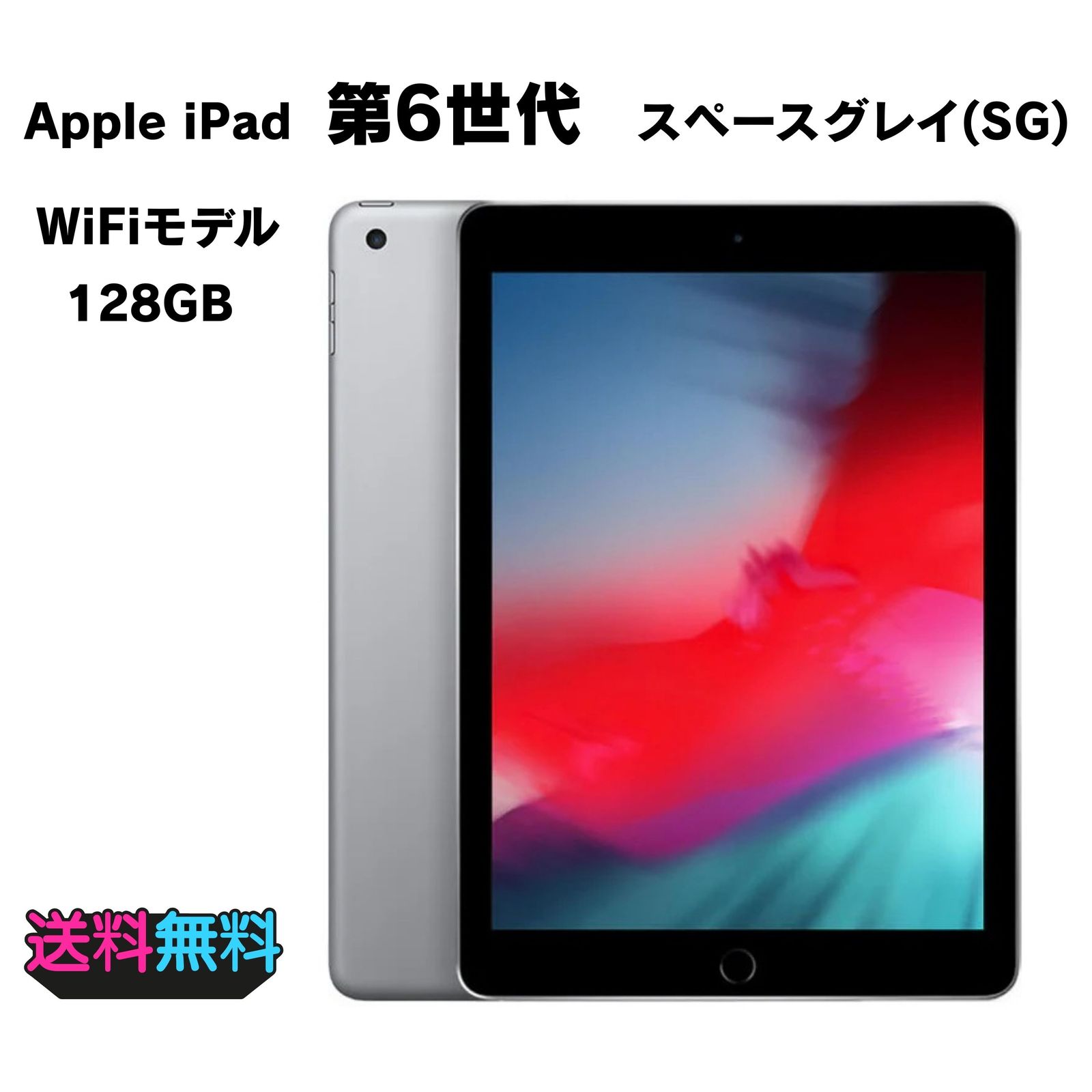 電池86％ Apple iPad 第6世代 Wi-Fi 128GB スペースグレイ【動作確認