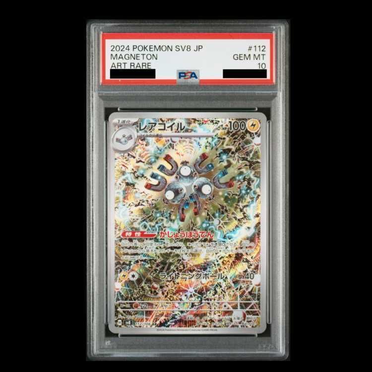 PSA10】レアコイル AR 112/106 1枚 - メルカリ