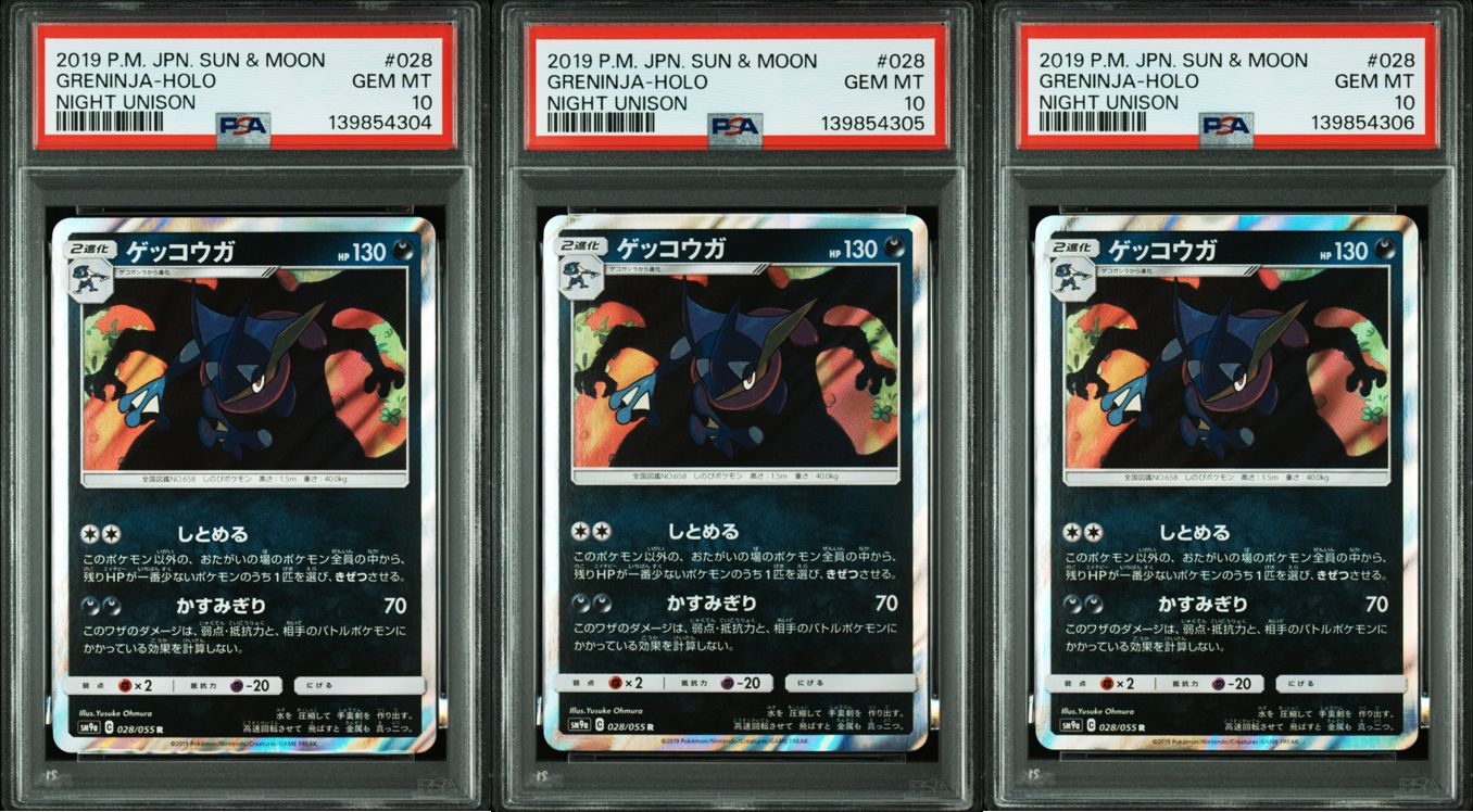 PSA10】3連番 ゲッコウガ R ナイトユニゾン - メルカリ