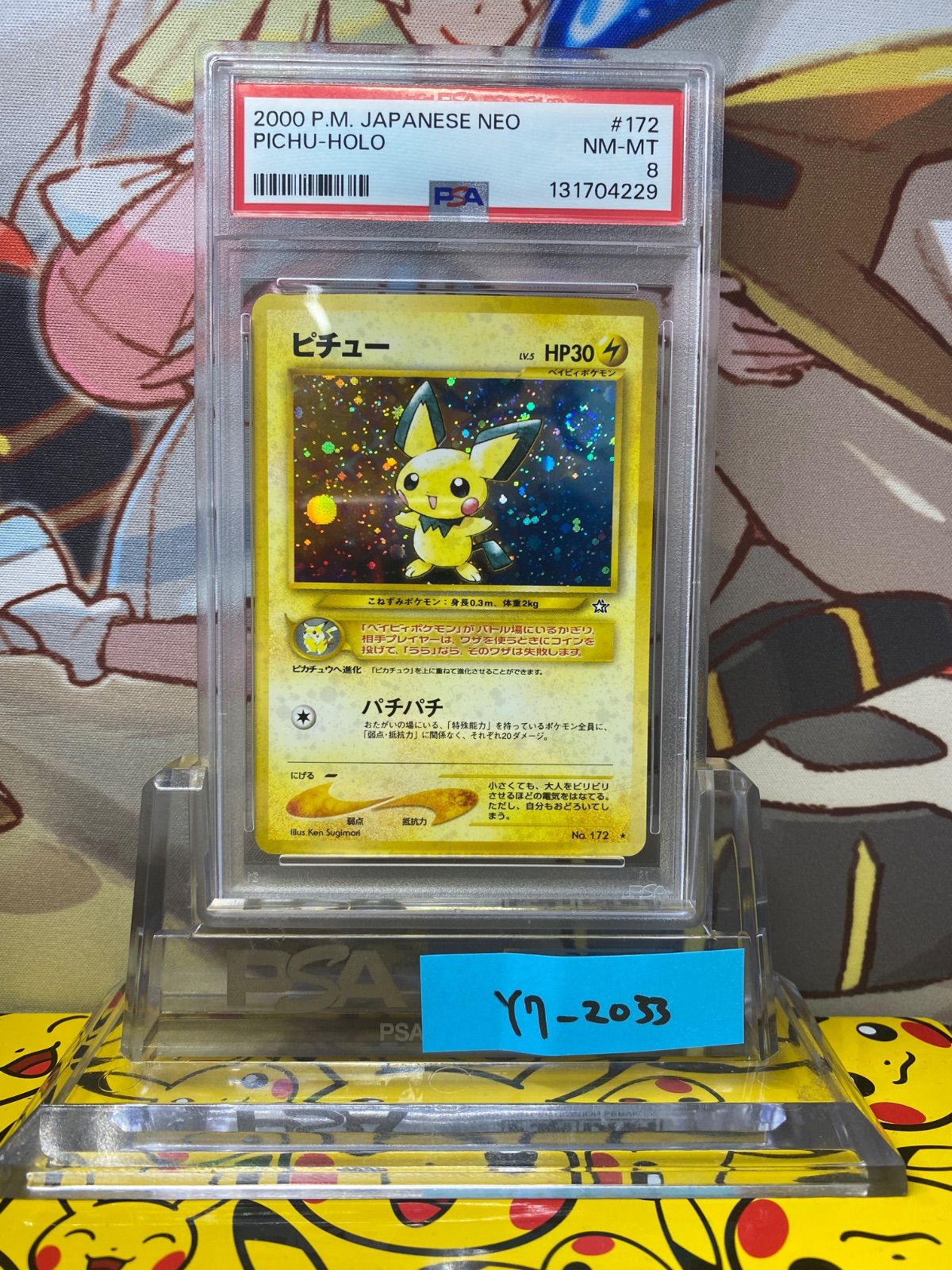 PSA8 ピチュー ☆ 旧裏 neo1 金、銀、新世界へ - メルカリ