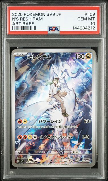 PSA10 Nのレシラム AR ＆Nのゼクロム AR 109/100 SV9 210/193 M2a 連番