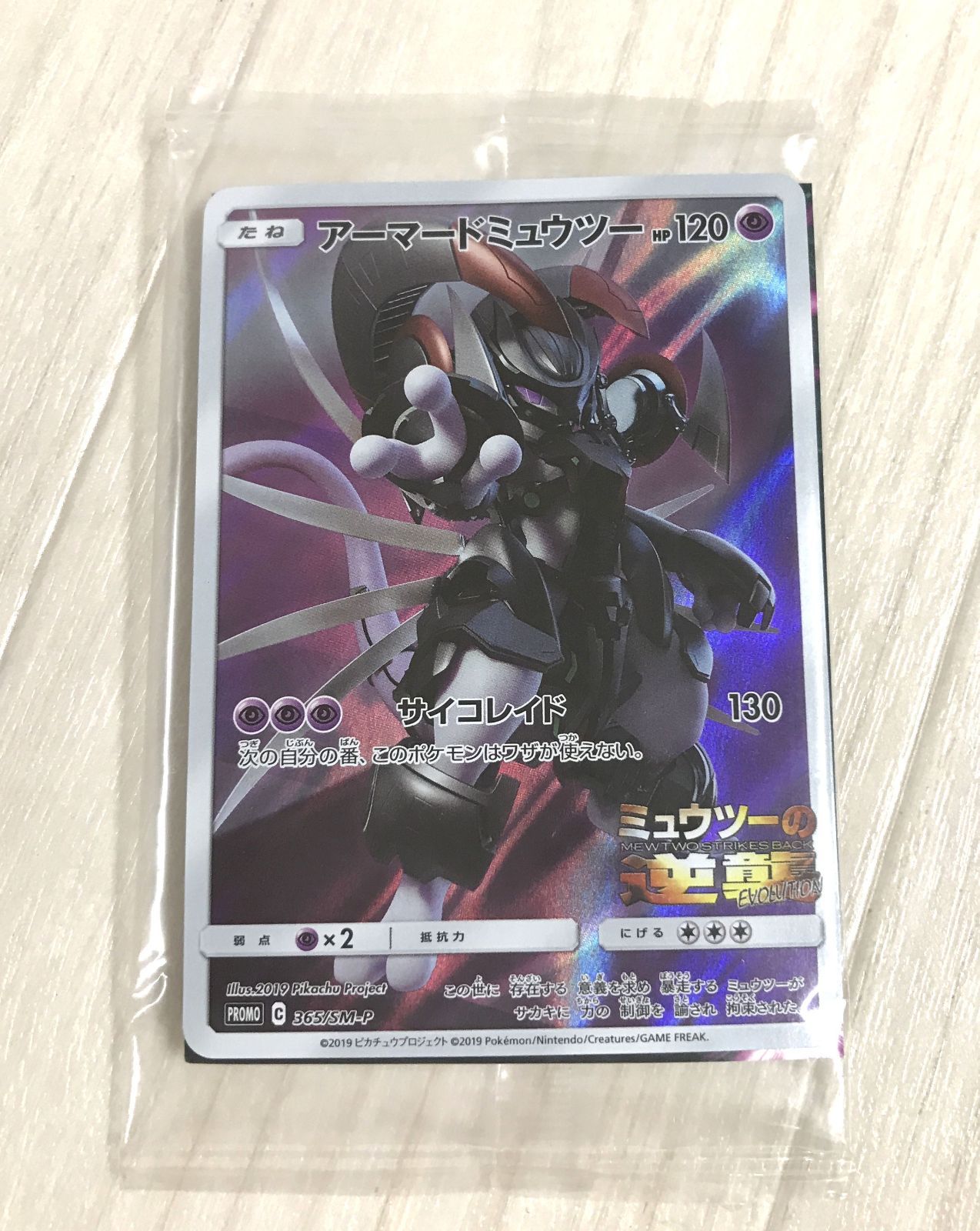 △A057-92△ ミュウツーの逆襲 EVOLUTION 入場者特典 スペシャルガ