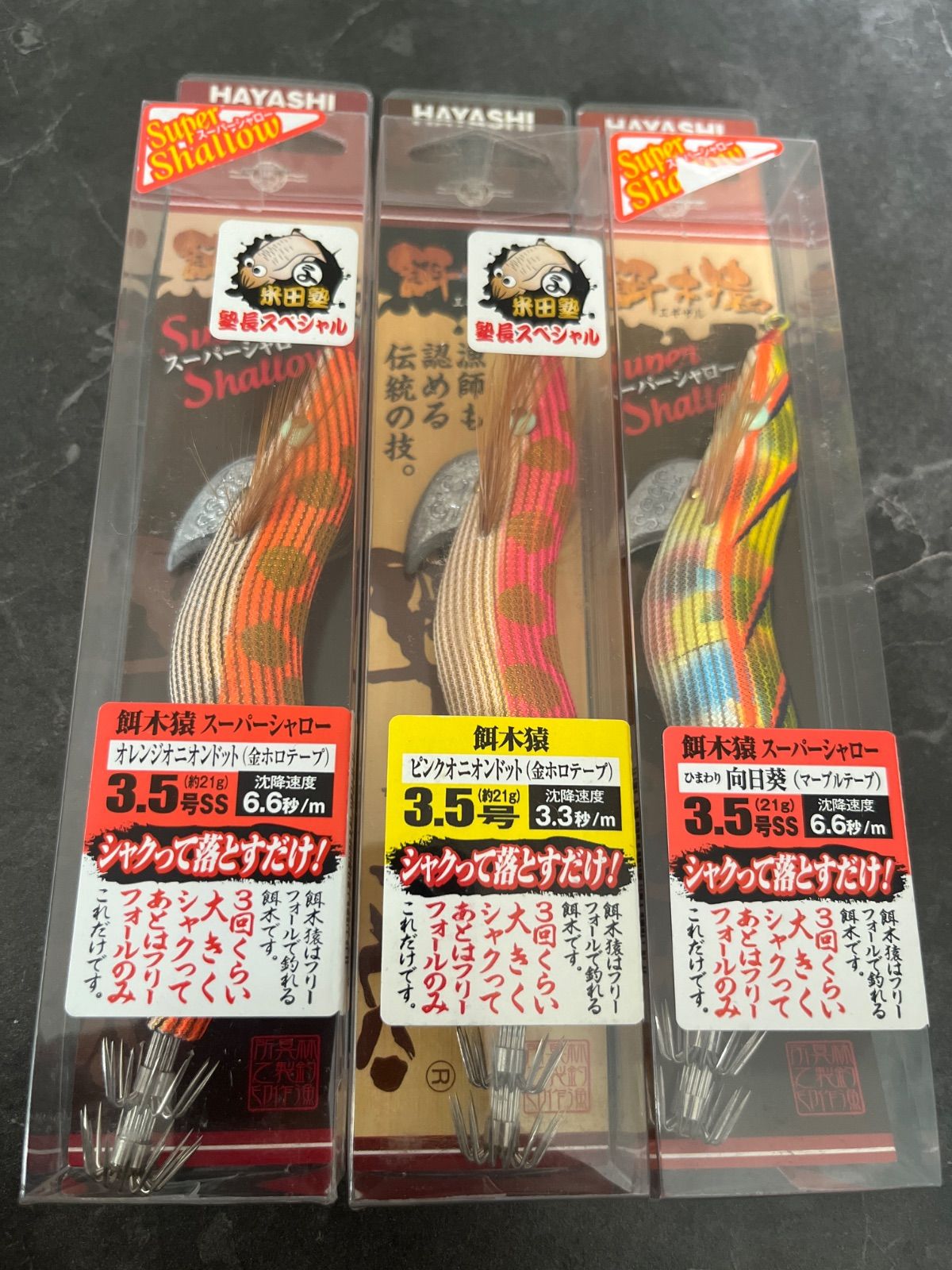 餌木猿 ハヤシ 3.5号 オレンジオニオンドット ピンクオニオンドット