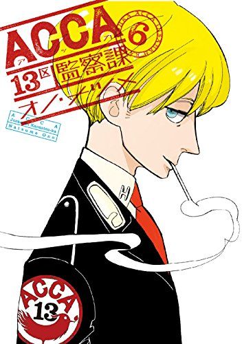ACCA13区監察課(6)(完) (ビッグガンガンコミックススーパー)／オノ
