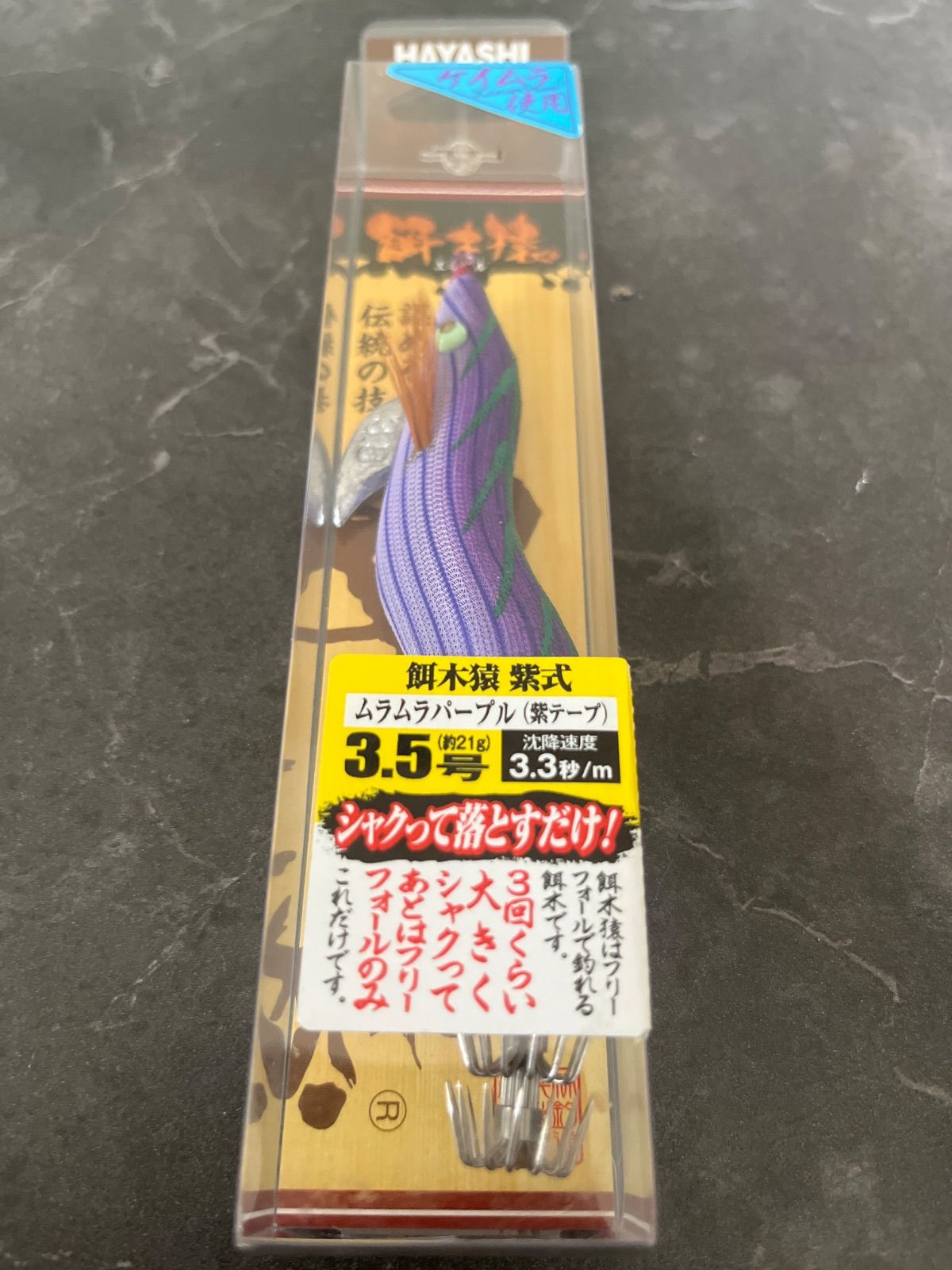 餌木猿 ハヤシ 3.5号 ムラムラパープル ネイチャーピンクカラクサ