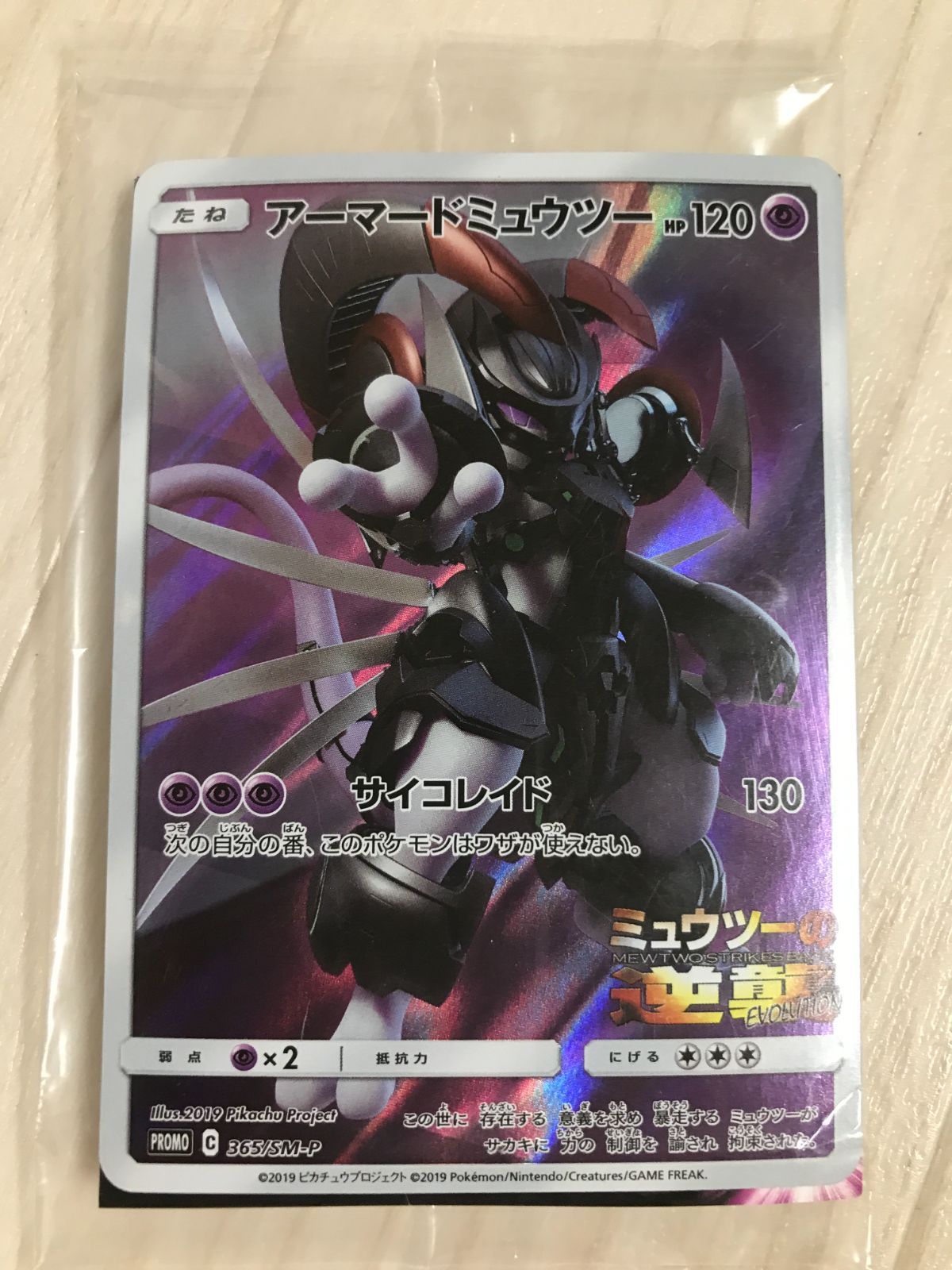 △A056-92△ ミュウツーの逆襲 EVOLUTION 入場者特典 スペシャルガ