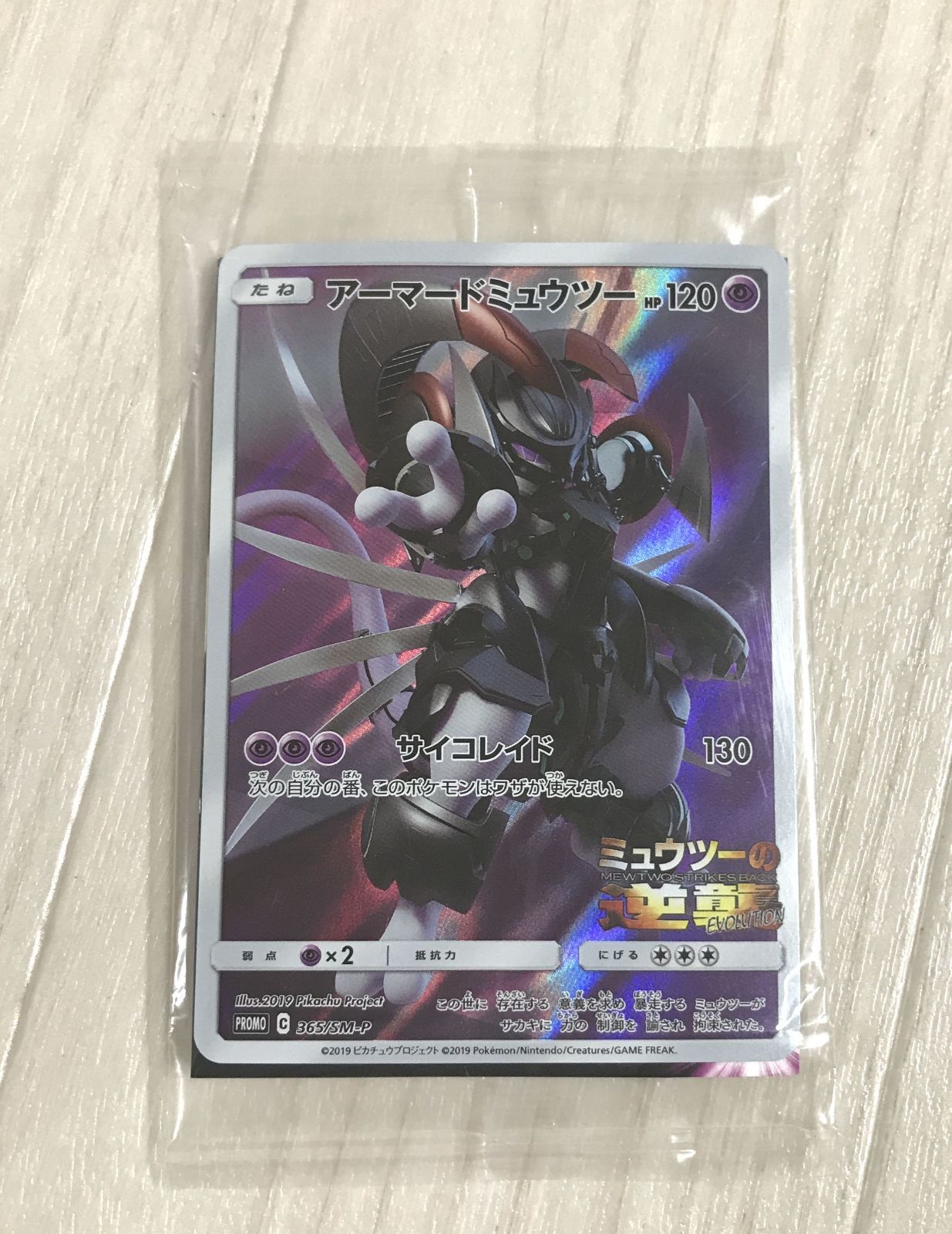 △A056-92△ ミュウツーの逆襲 EVOLUTION 入場者特典 スペシャルガ