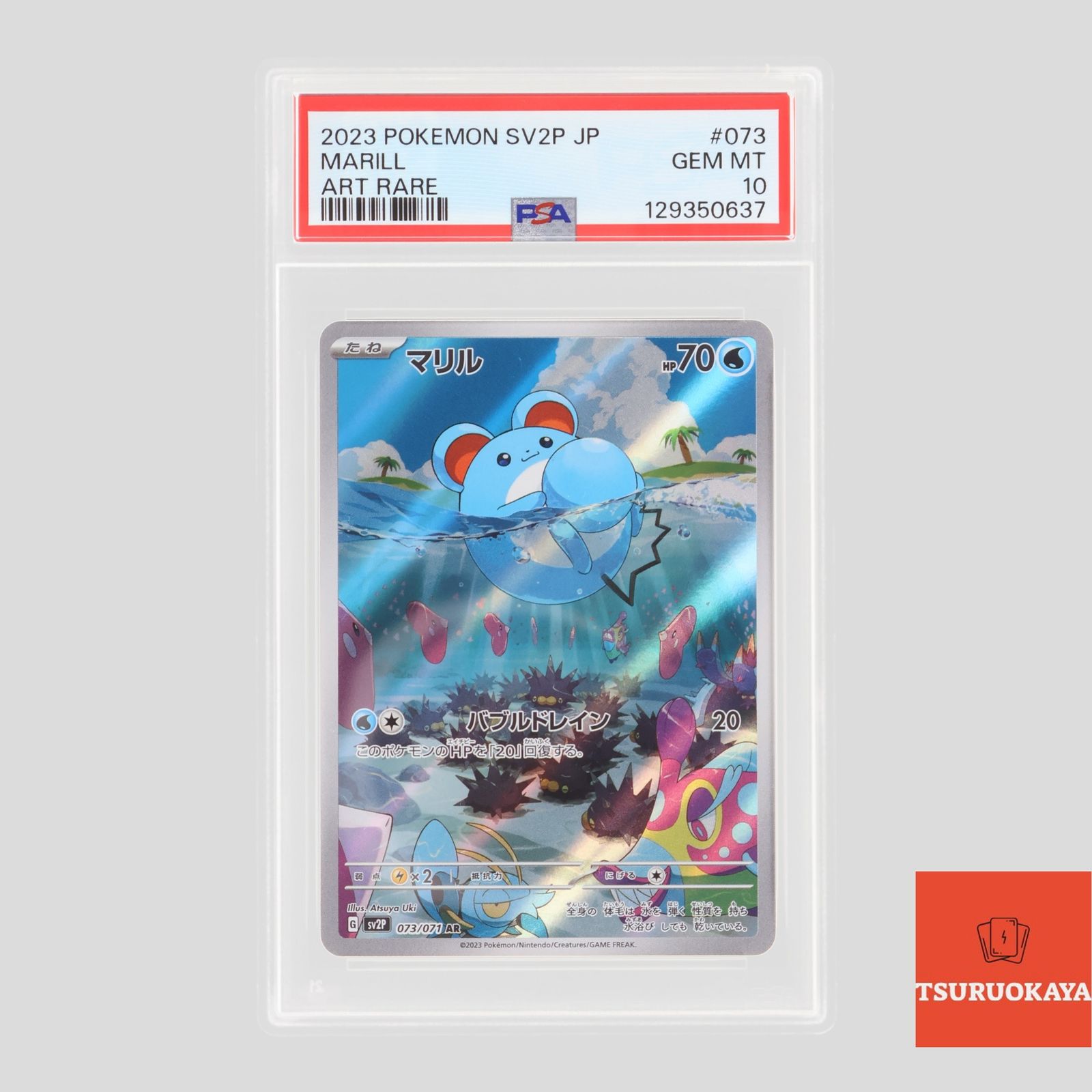 ポケモンカード マリル 073/071 SV2P 拡張パック スノーハザード PSA10