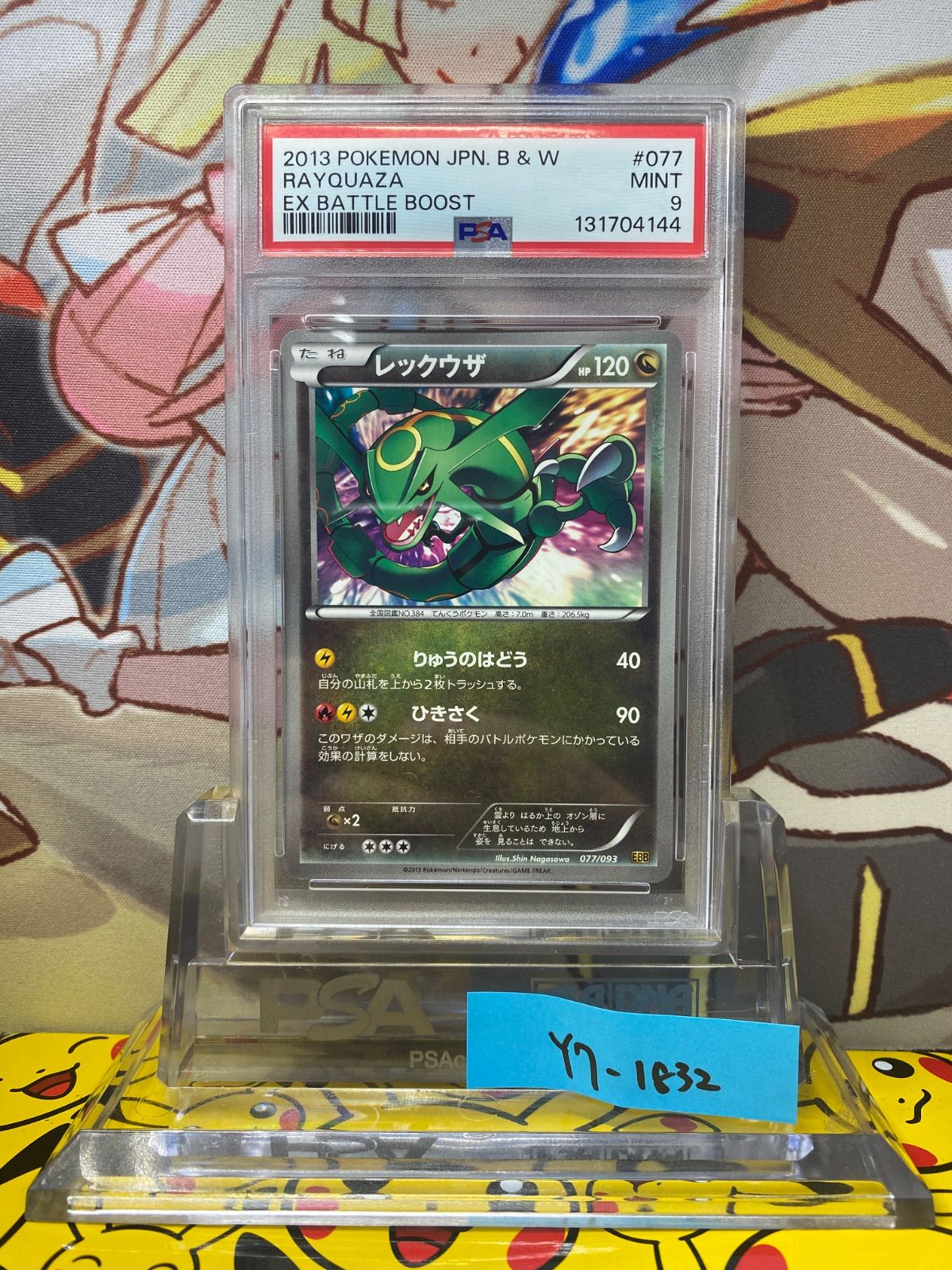 PSA9 レックウザ 1ED EBB 077/093 EXバトルブースト - メルカリ