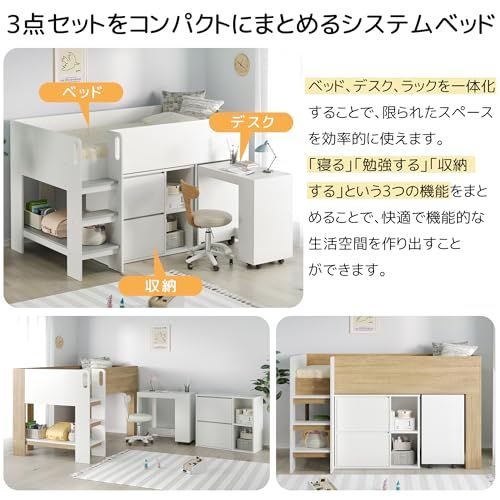 システムベッド 3点セット シングル 分離可能 ロータイプ 高さ120cm