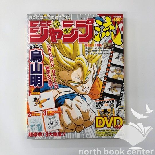 ◇[N]DVD・付属品未開封 DVD付き分冊マンガ講座 ジャンプ流 Vol.01