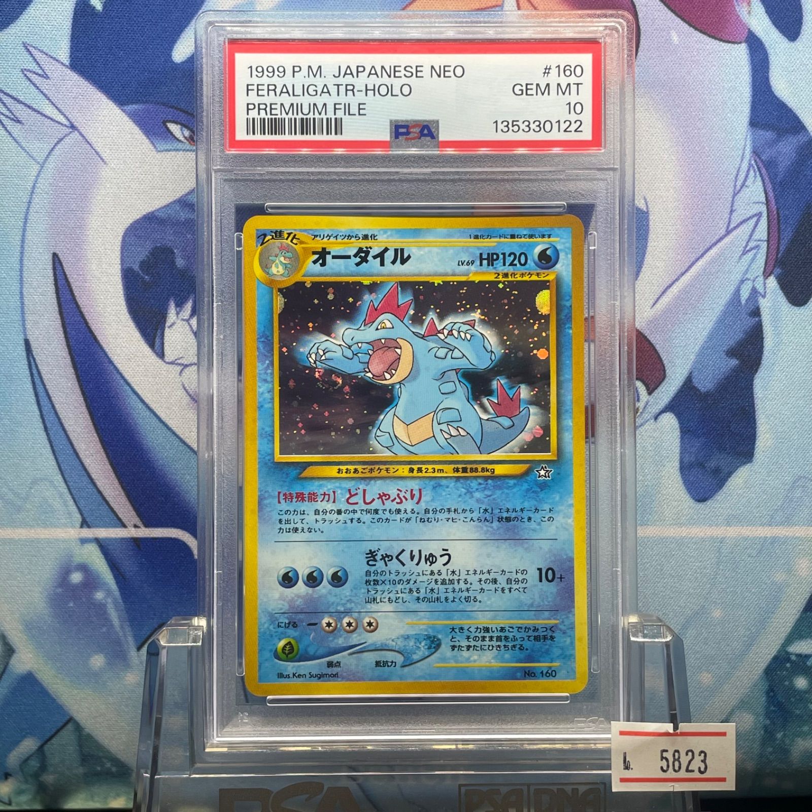 PSA10 オーダイル 旧裏 NEO LV.69 プレミアムファイル 160 1999 A-5823