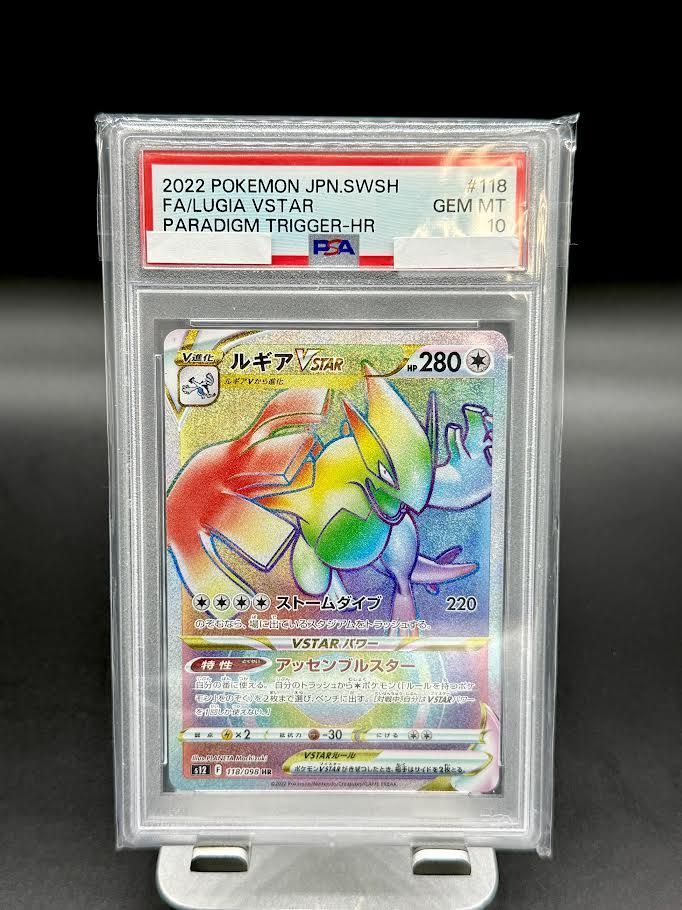 PSA10】ポケモンカードゲーム ルギアVSTAR HR 118/098 パラダイム