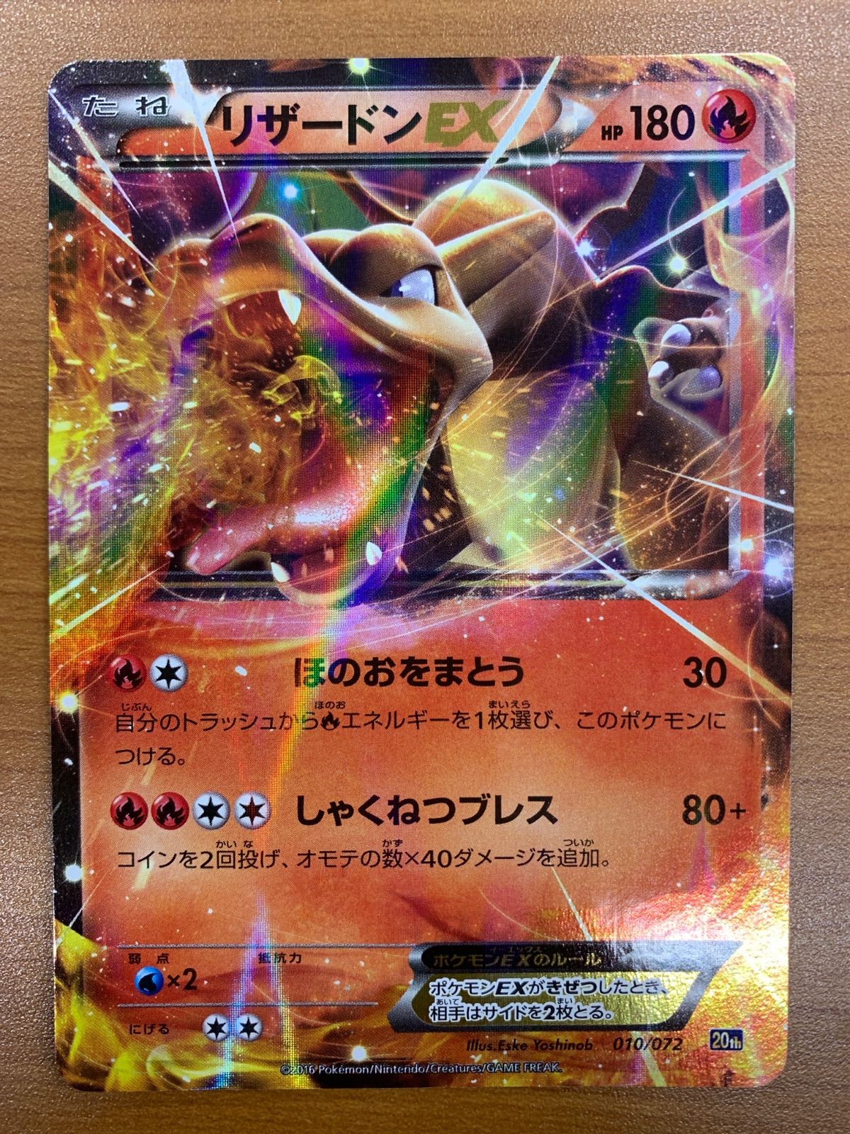 状態A リザードンEX 010/072 20th ポケカ ポケモン ポケモンカード