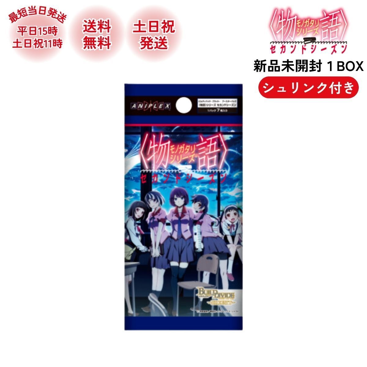 物語 シリーズ セカンドシリーズ ボックス BOX ビルディバイド カード