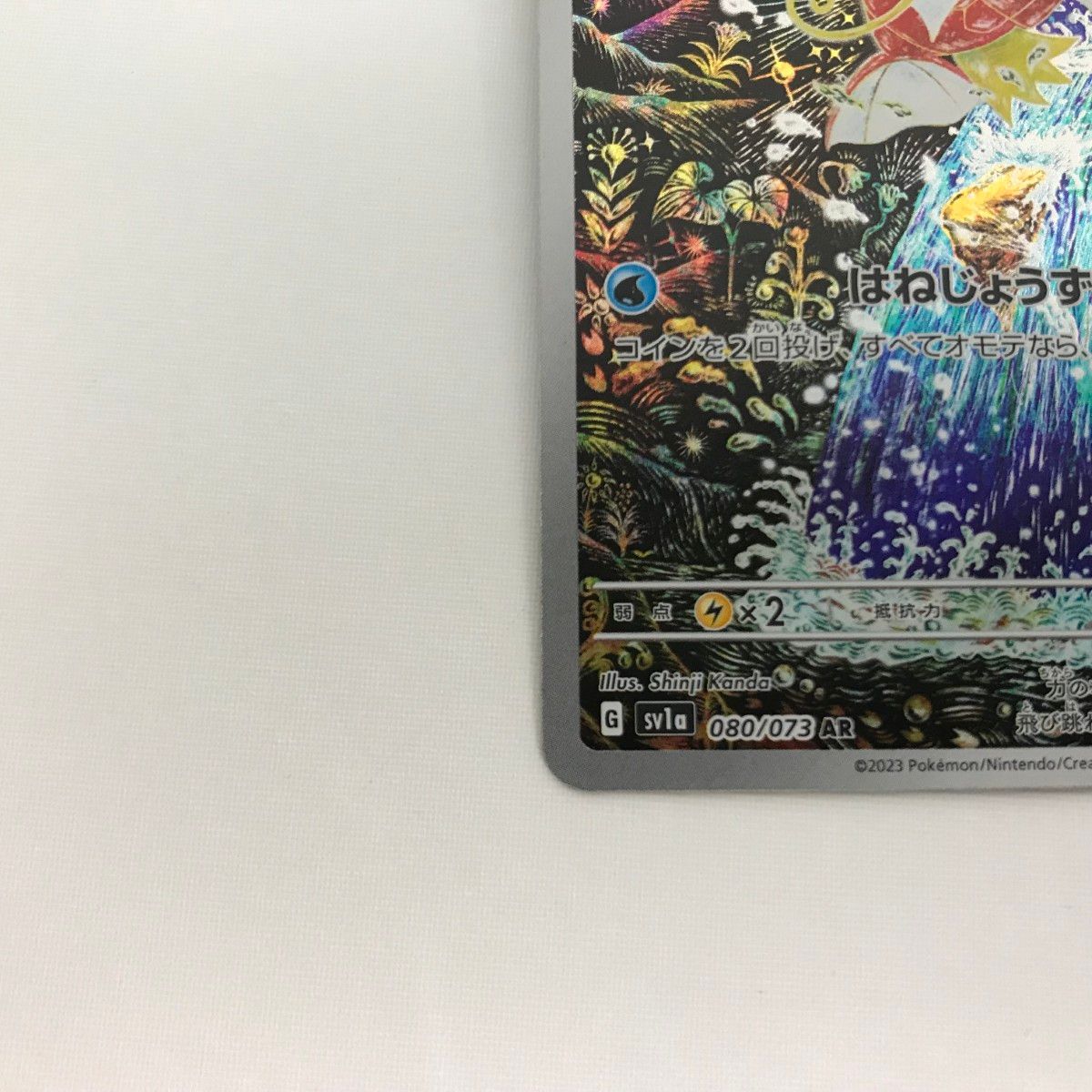 □□ ポケモンカード sv1a 080/073 コイキング AR - メルカリ