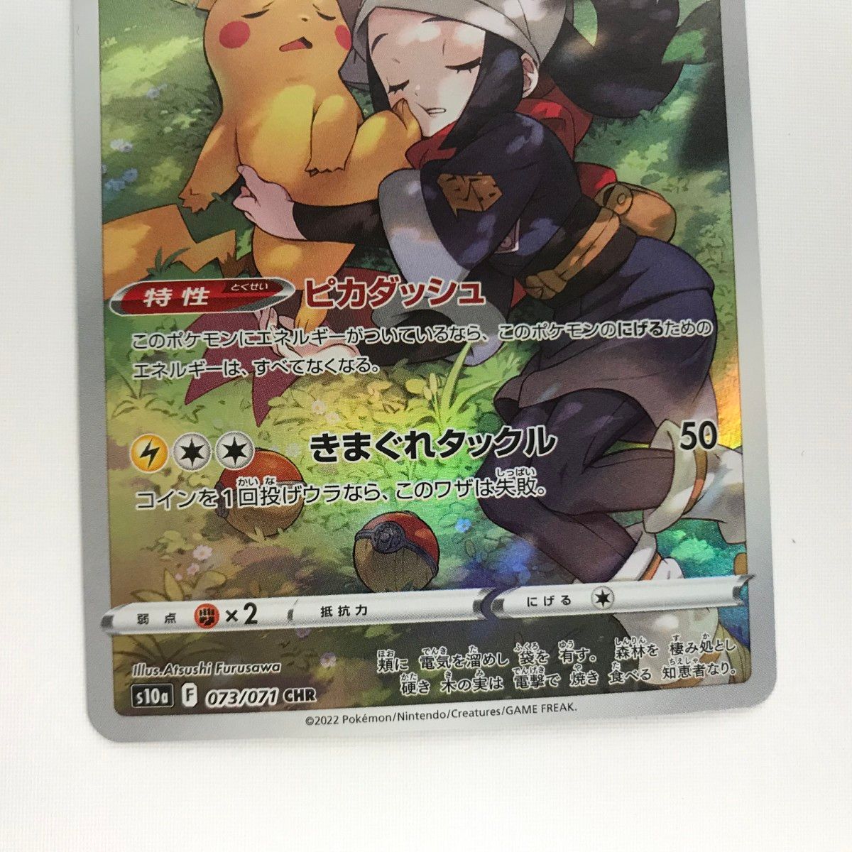 □□ ポケモンカード s10a 073/071 ピカチュウ CHR - メルカリ