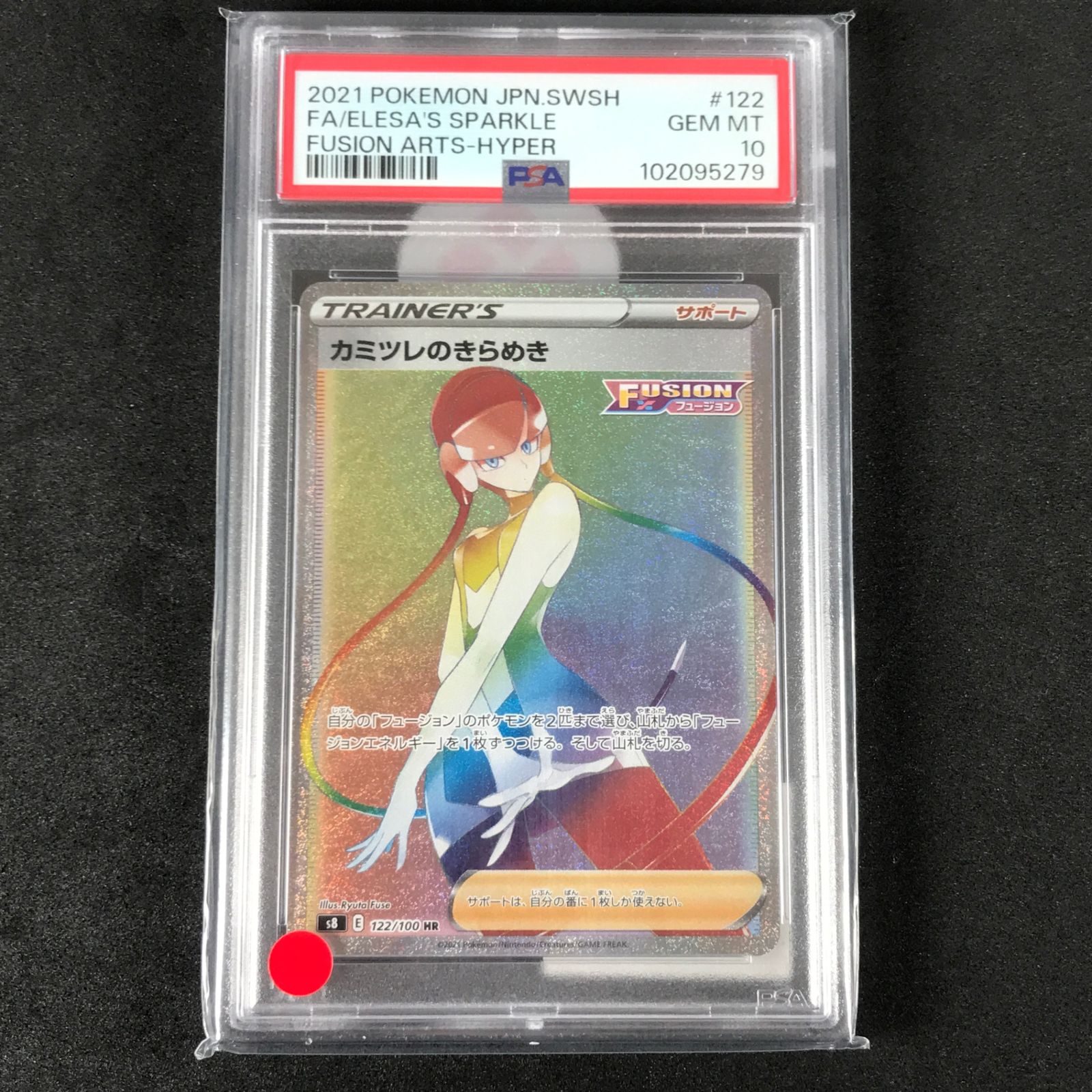 ☆ポケモンカードゲーム フュージョンアーツ 122/100/S8/B カミツレの