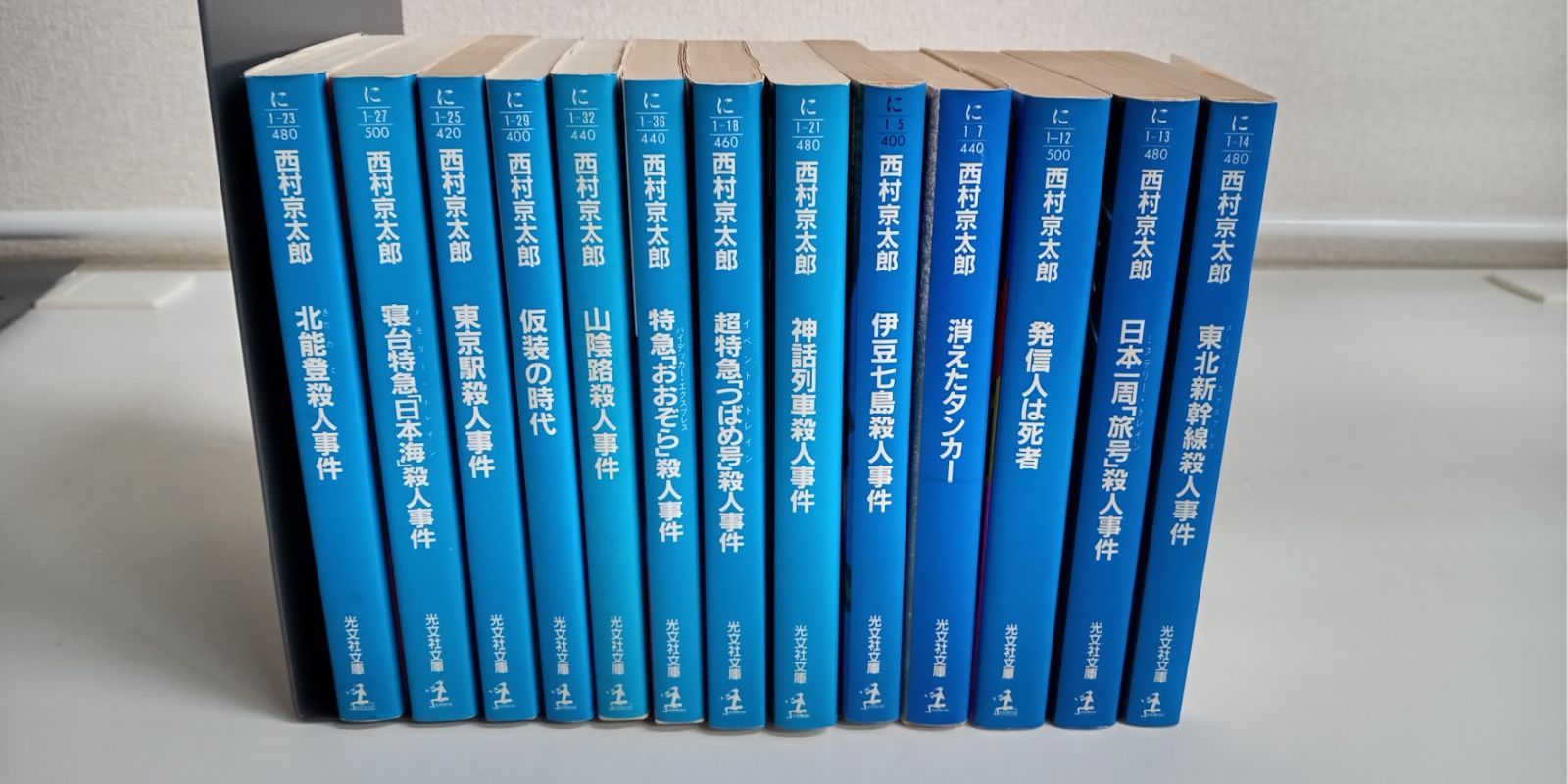 西村京太郎 小説まとめ売り 13冊セット - メルカリ