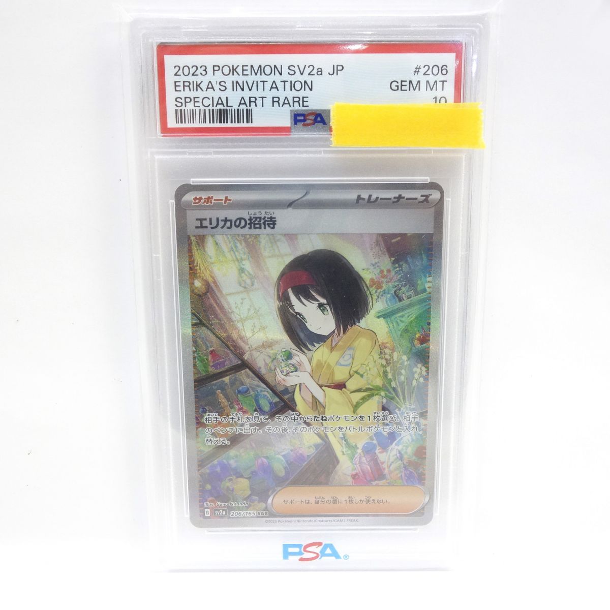PSA10】ポケモンカード エリカの招待 sv2a 206/165 SAR 鑑定品 - メルカリ