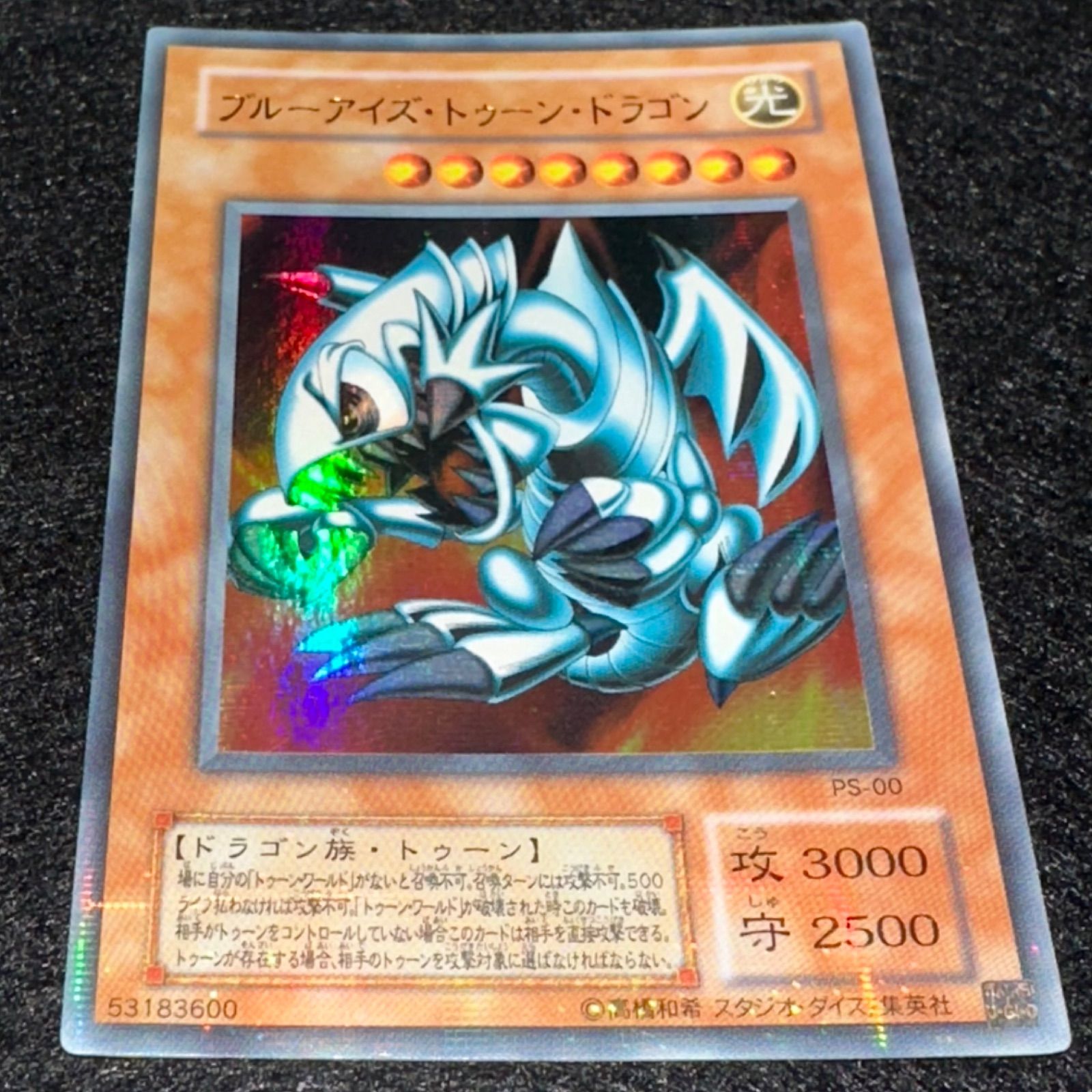 遊戯王】No.4796 2期 ブルーアイズトゥーンドラゴン ウルパラ ウルトラ