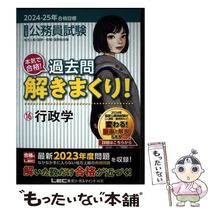中古】 公務員試験本気で合格!過去問解きまくり! 大卒程度 2024-25年