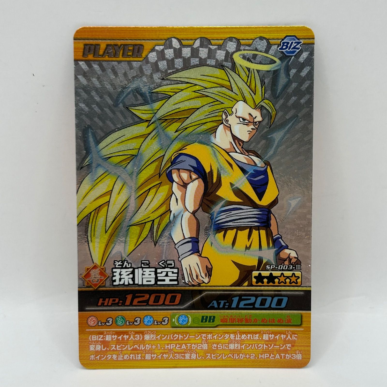 ドラゴンボール 爆裂インパクト 善 孫悟空 SEC シークレット SP-003-Ⅲ