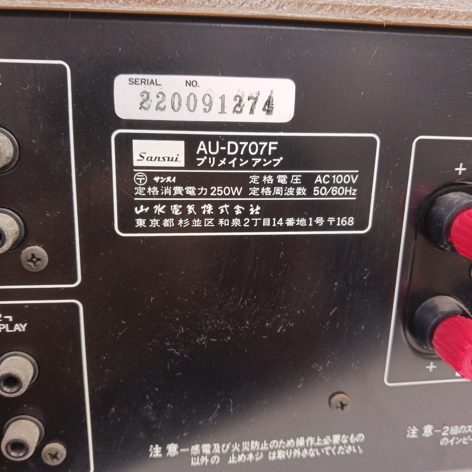 中古品】ジャンク品 SANSUI（山水電気）プリメインアンプ「AU-D707F