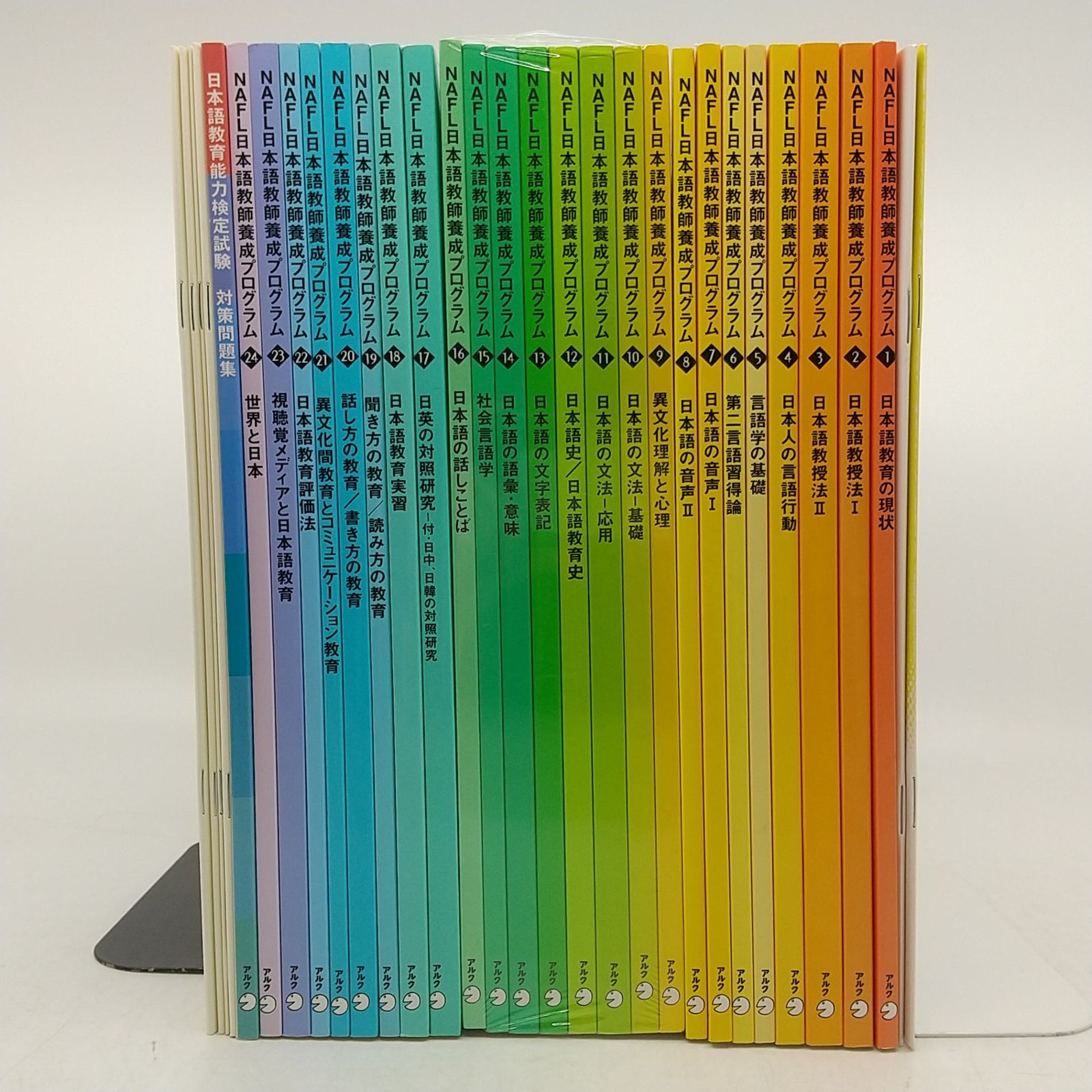 テキスト＋冊子のみ】NAFL日本語教師養成プログラム アルフ 通信講座
