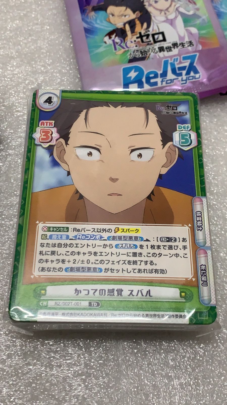 Reバース for you トライアルセット 「Re：ゼロから始める異世界生活