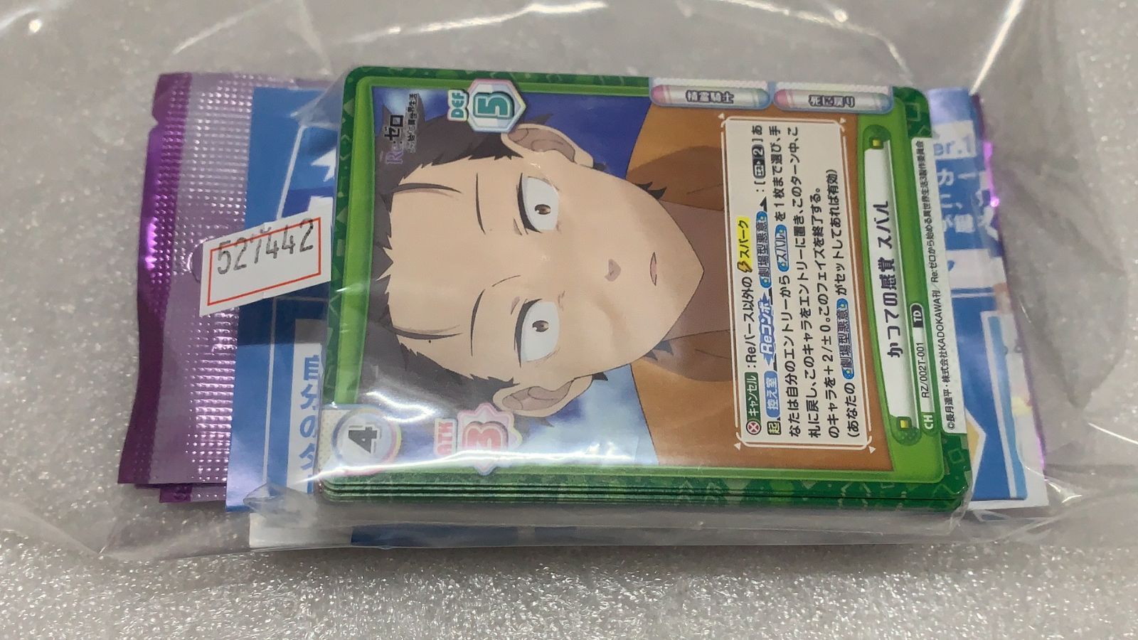 Reバース for you トライアルセット 「Re：ゼロから始める異世界生活