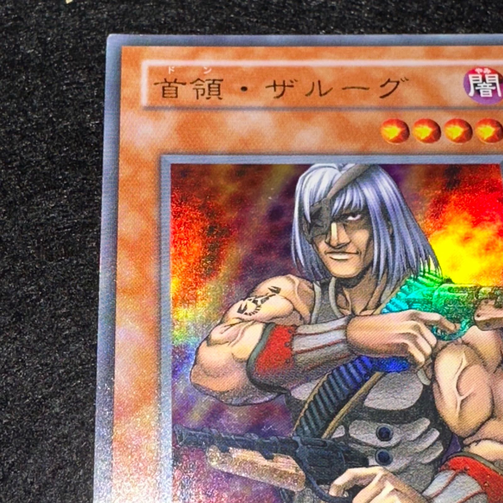 遊戯王】No.4817 2期 首領ザルーグ ウルトラ ウルトラレア 1枚 - メルカリ