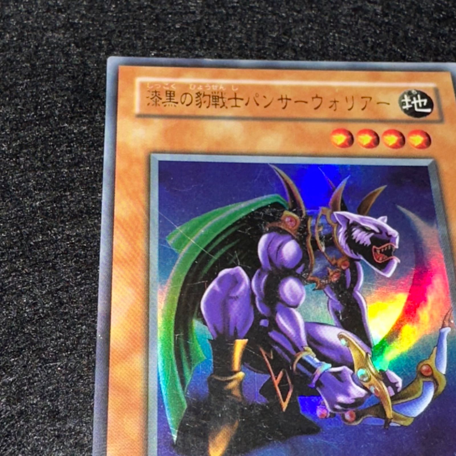 遊戯王】No.4820 2期 漆黒の豹戦士パンサーウォリアー ウルトラ