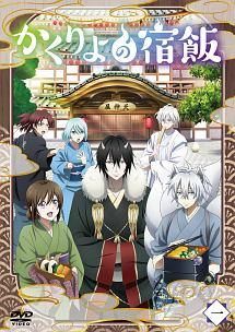 中古】 かくりよの宿飯 (13巻セット) [レンタル落ち] [DVD] - メルカリ