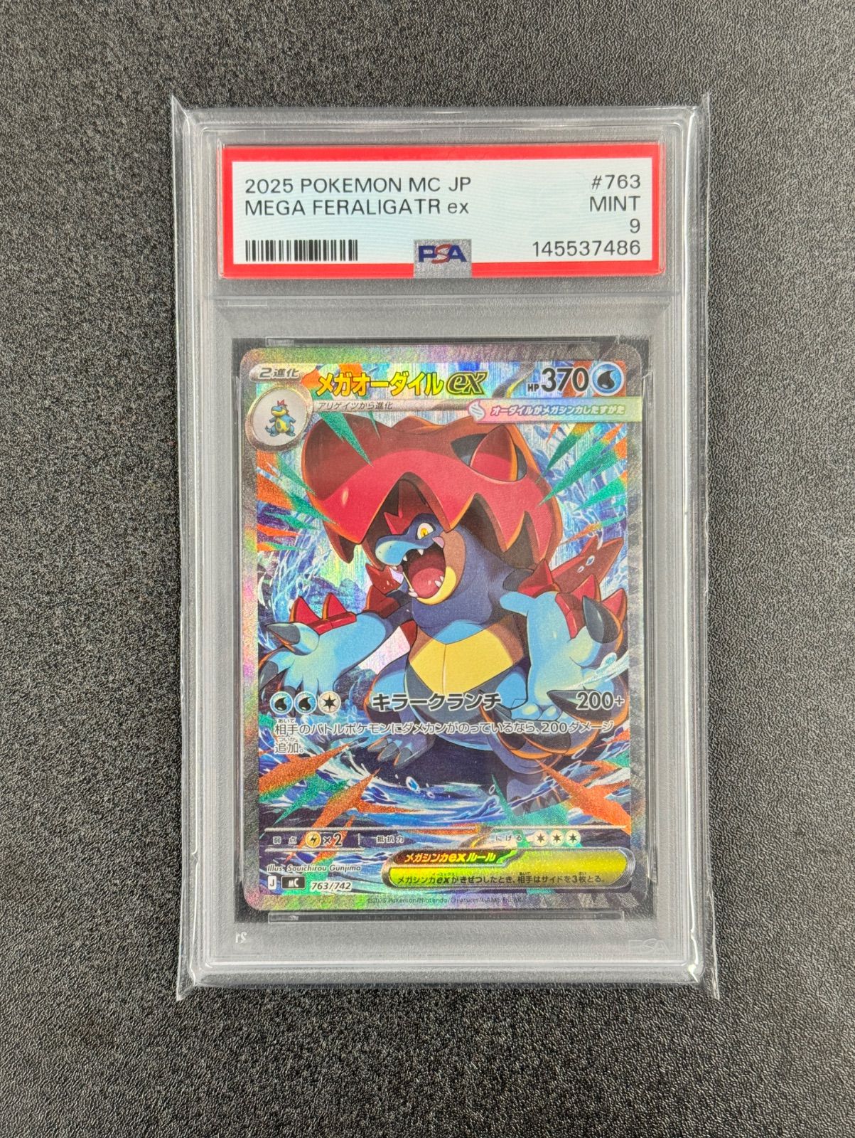 PSA9】 メガオーダイルex SAR 763/742 スタートデッキ100 - メルカリ